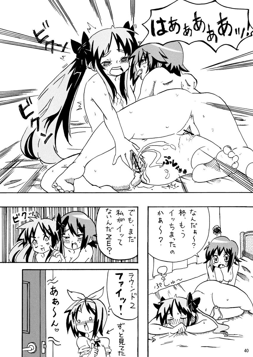 (ぷにケット21) [るるな&にむにむ、くるみるく (ちるだ、大犬犬太、パスキー)] 大好き、みさお (らき☆すた)