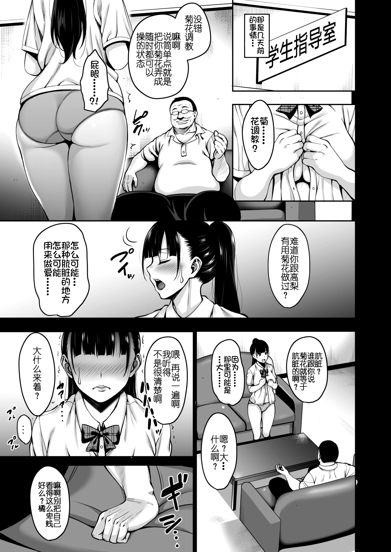 [mon-petit (もんぷち)] 夏が終わるまで アナル編 [中国翻訳] [DL版]