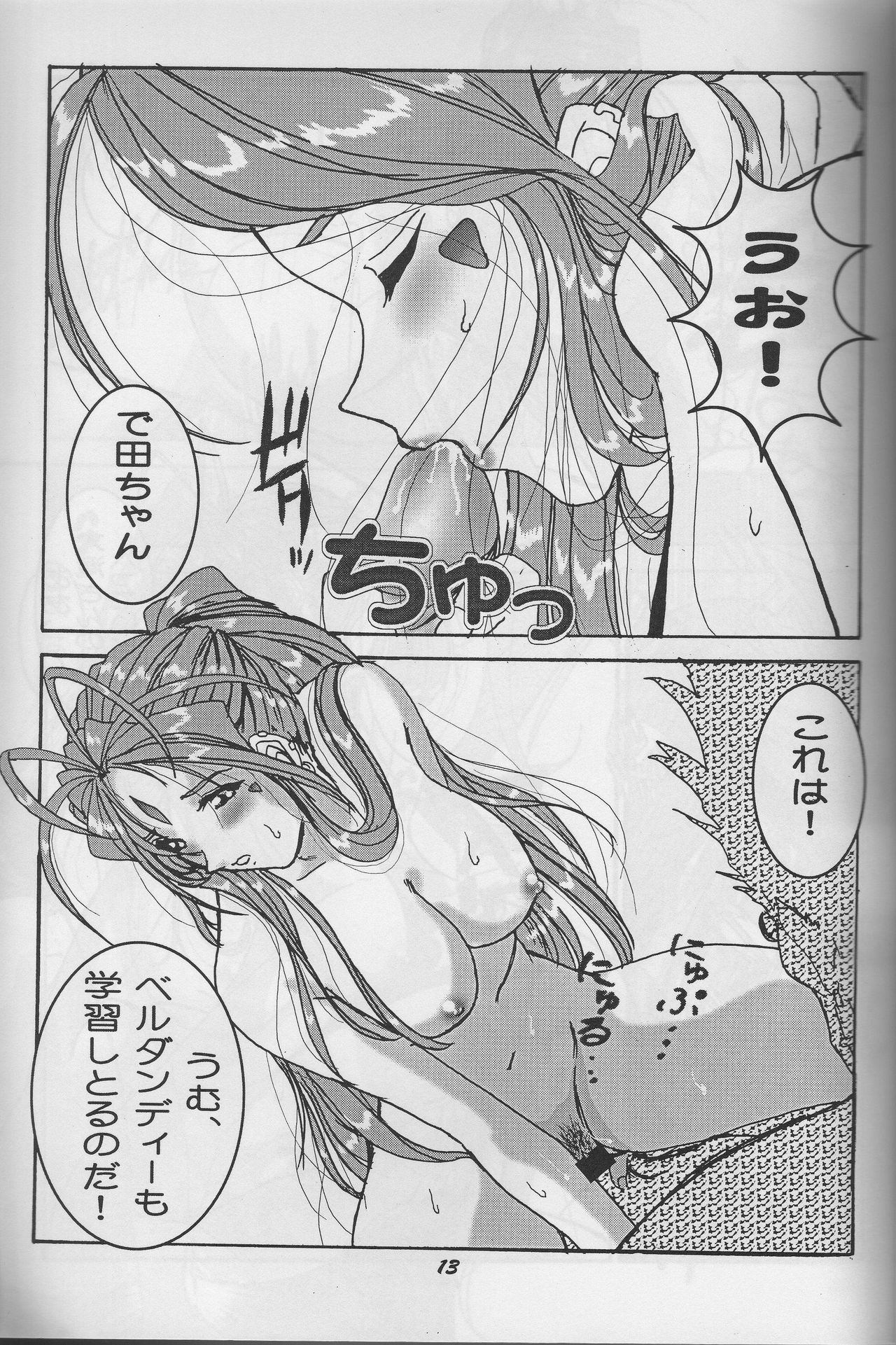 (C70) [スタジオぼくさぁ (嶌隆, 貴)] HOHETO 33 (ああっ女神さまっ)