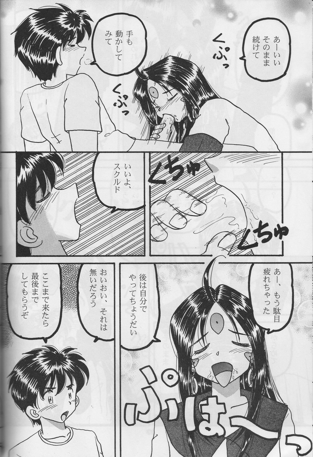 (C70) [スタジオぼくさぁ (嶌隆, 貴)] HOHETO 33 (ああっ女神さまっ)