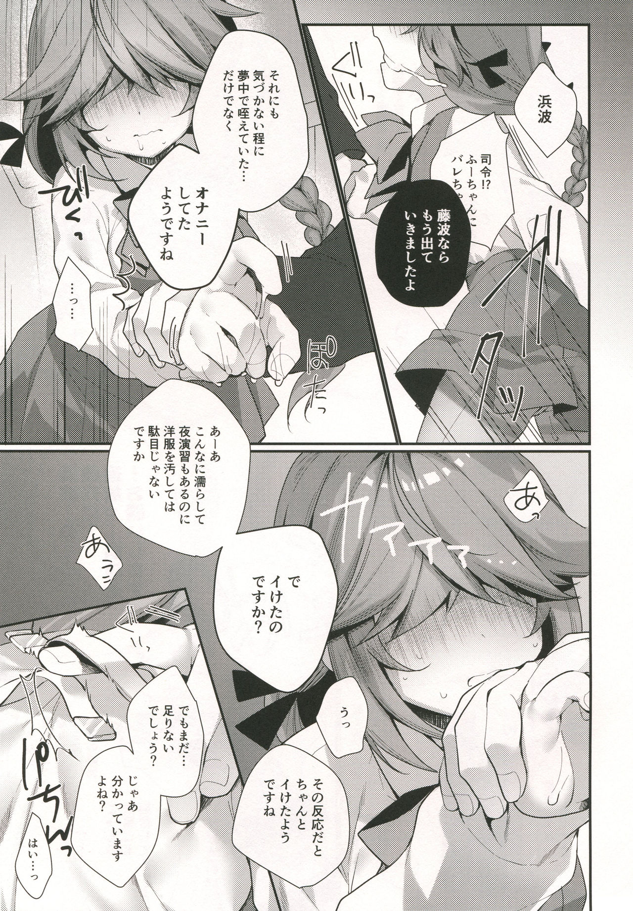 (COMIC1☆13) [ぴよぷろじぇくと。 (羽鳥ぴよこ)] 1コマも目が出ない浜波のエロ本 (艦隊これくしょん -艦これ-)