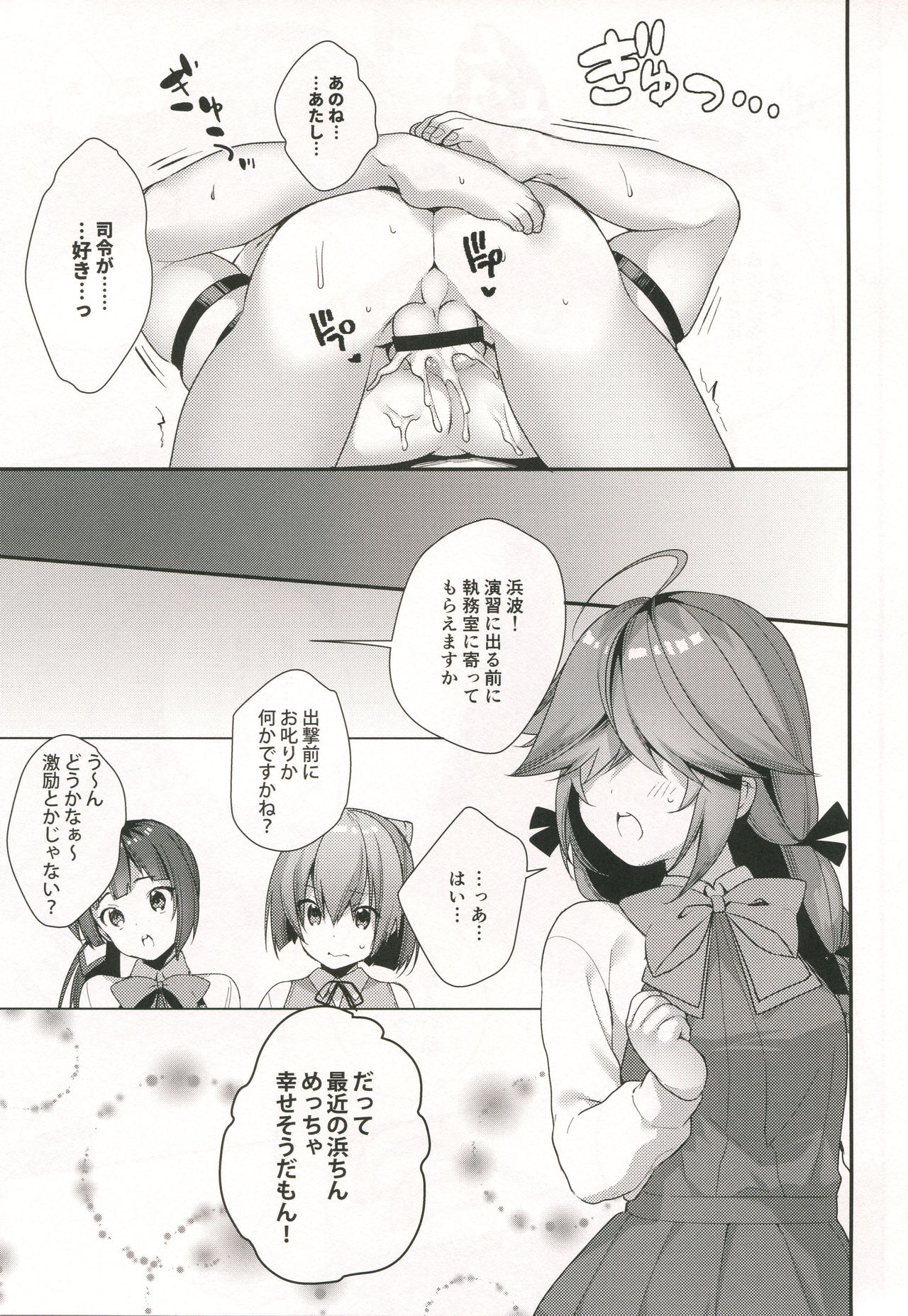 (COMIC1☆13) [ぴよぷろじぇくと。 (羽鳥ぴよこ)] 1コマも目が出ない浜波のエロ本 (艦隊これくしょん -艦これ-)
