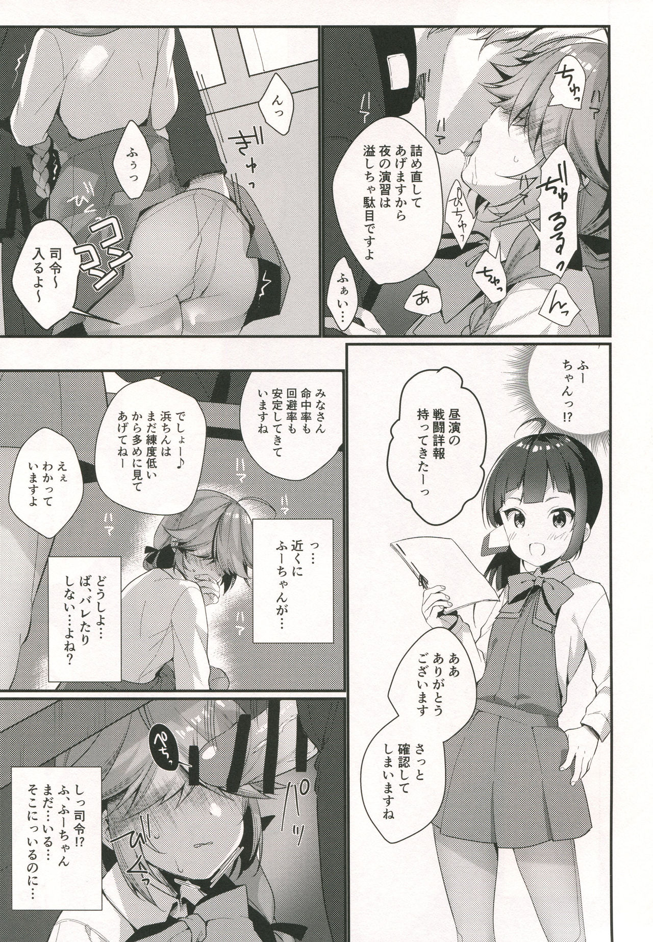 (COMIC1☆13) [ぴよぷろじぇくと。 (羽鳥ぴよこ)] 1コマも目が出ない浜波のエロ本 (艦隊これくしょん -艦これ-)