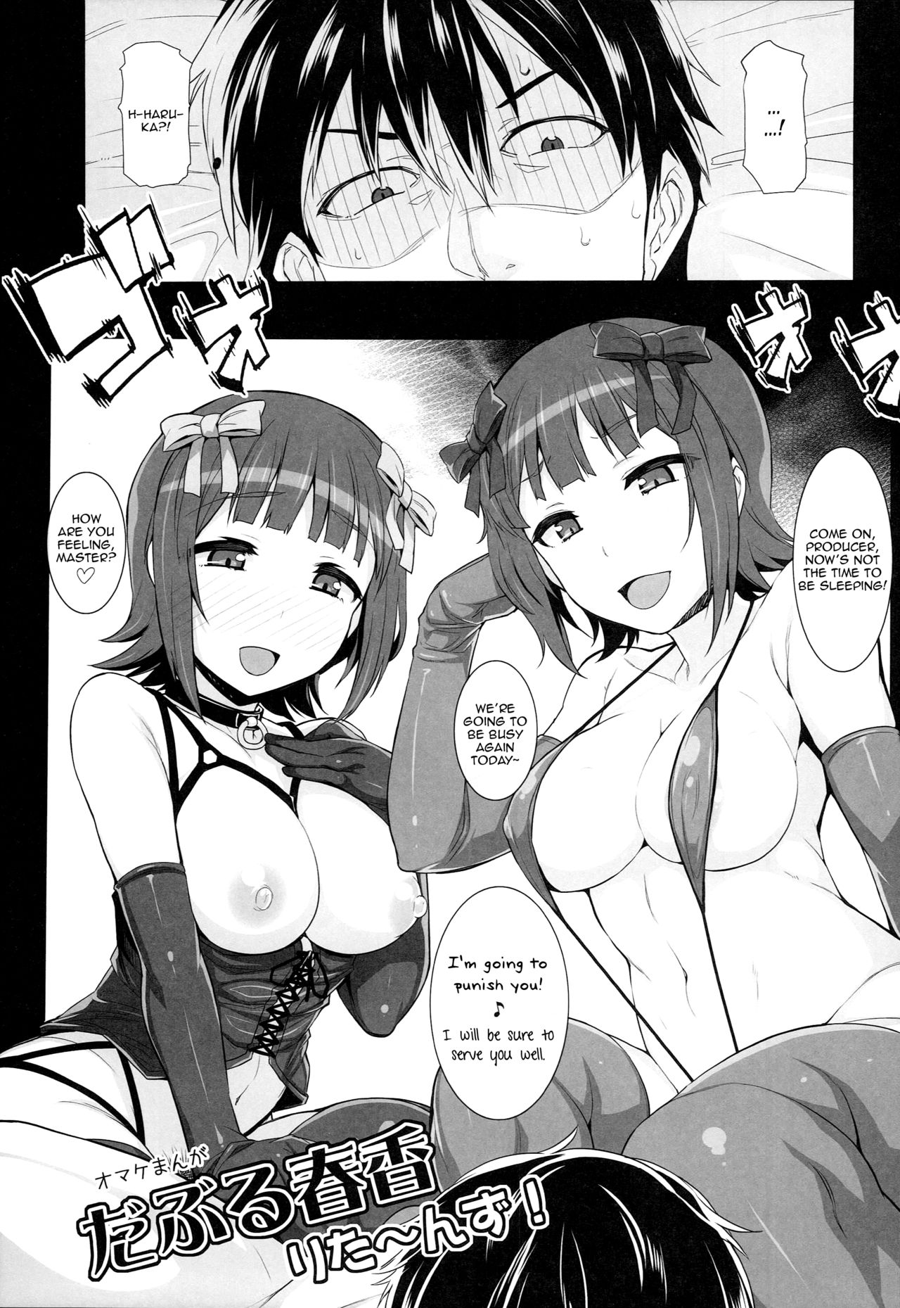 (C89) [ヒデボウハウス (ひでぼう)] だぶる春香りた〜んず！ (Sweet&Melting) (アイドルマスター) [英訳]