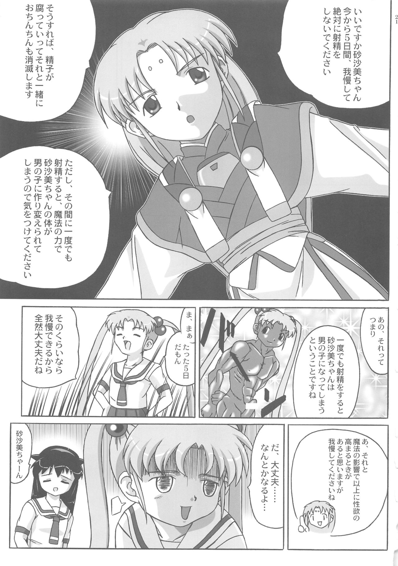 (C62) [げるどちゅう王国 (ボブ小杉 , どんき)] みさほた Vol.2 (魔法少女プリティサミー)