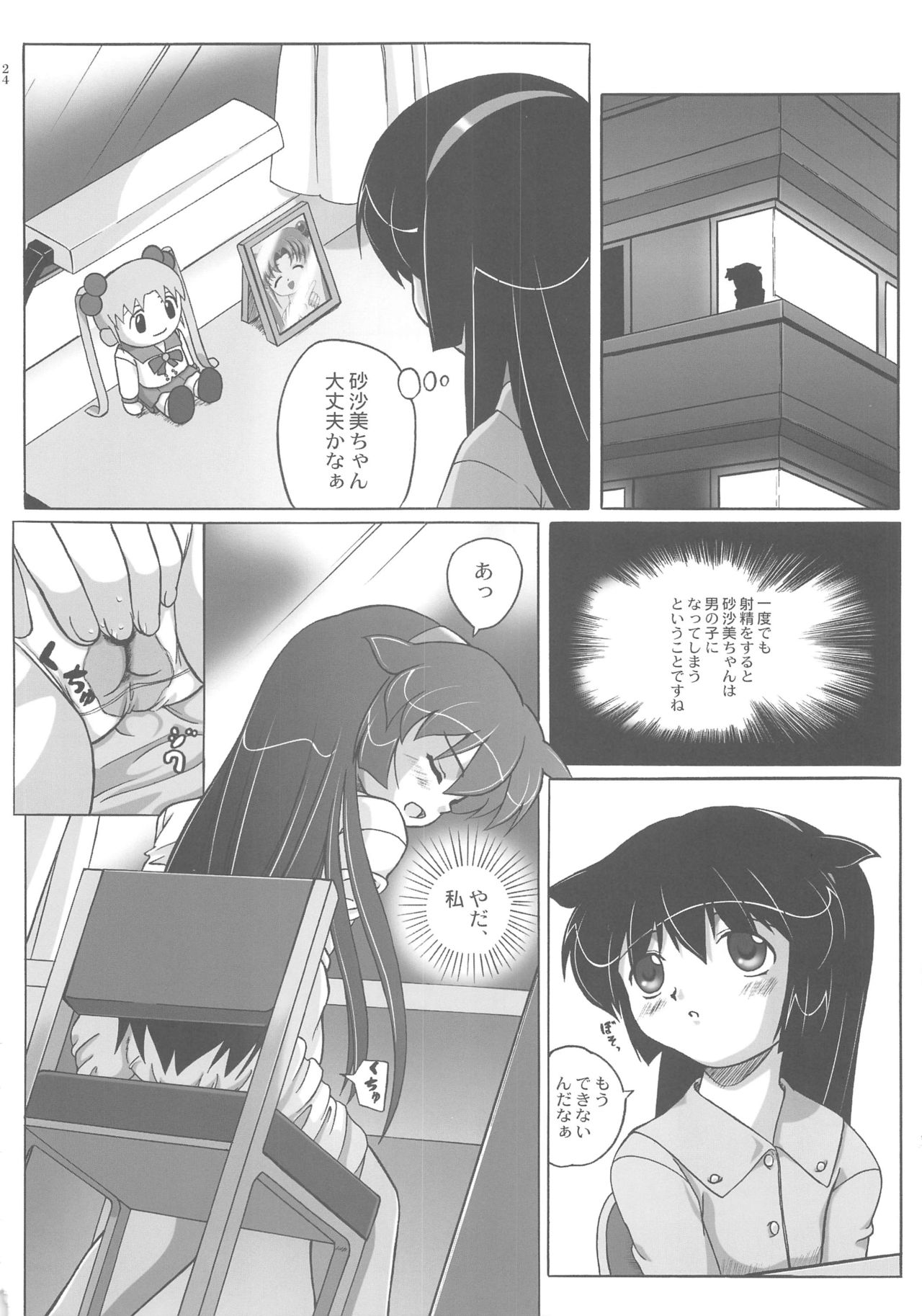 (C62) [げるどちゅう王国 (ボブ小杉 , どんき)] みさほた Vol.2 (魔法少女プリティサミー)