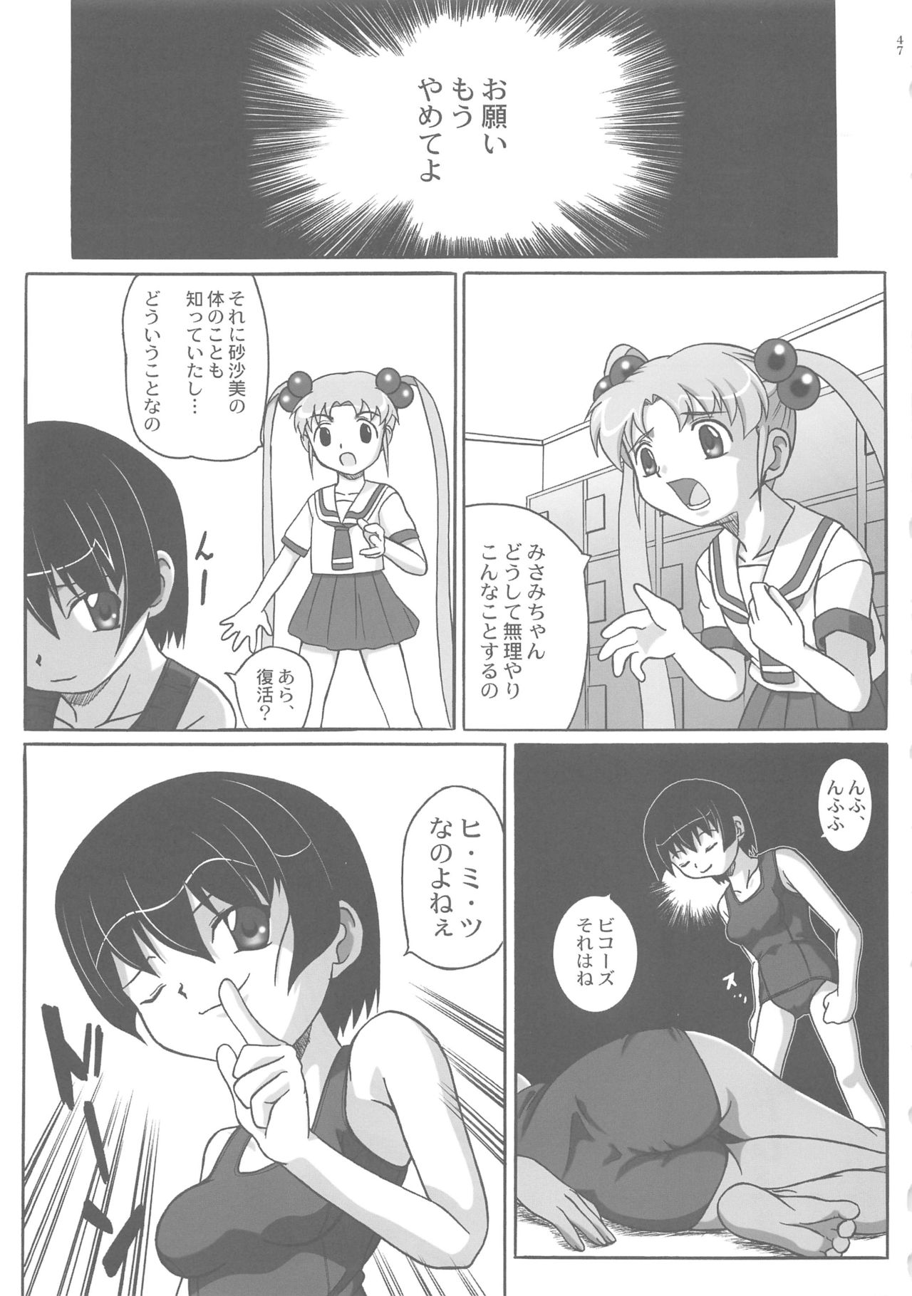 (C62) [げるどちゅう王国 (ボブ小杉 , どんき)] みさほた Vol.2 (魔法少女プリティサミー)