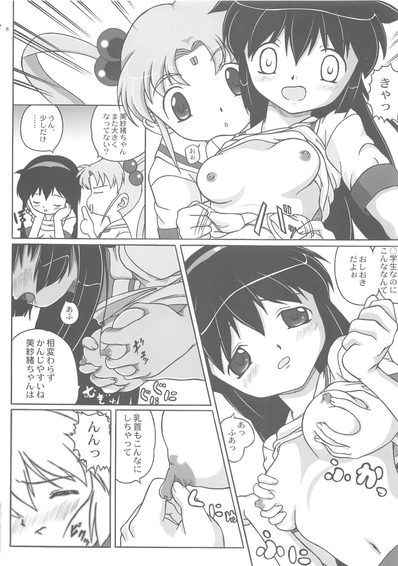 (C62) [げるどちゅう王国 (ボブ小杉 , どんき)] みさほた Vol.2 (魔法少女プリティサミー)