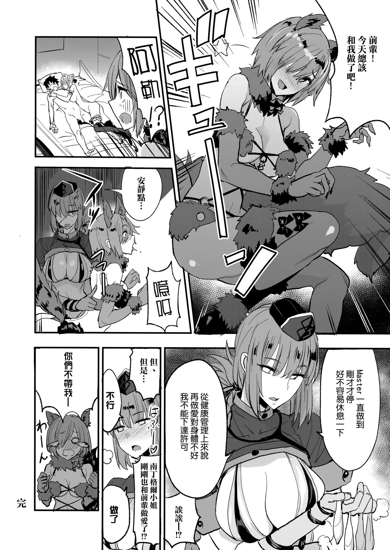 (COMIC1☆13) [真面目屋 (isao)] FGOのえろほん2 (Fate/Grand Order) [中国翻訳]