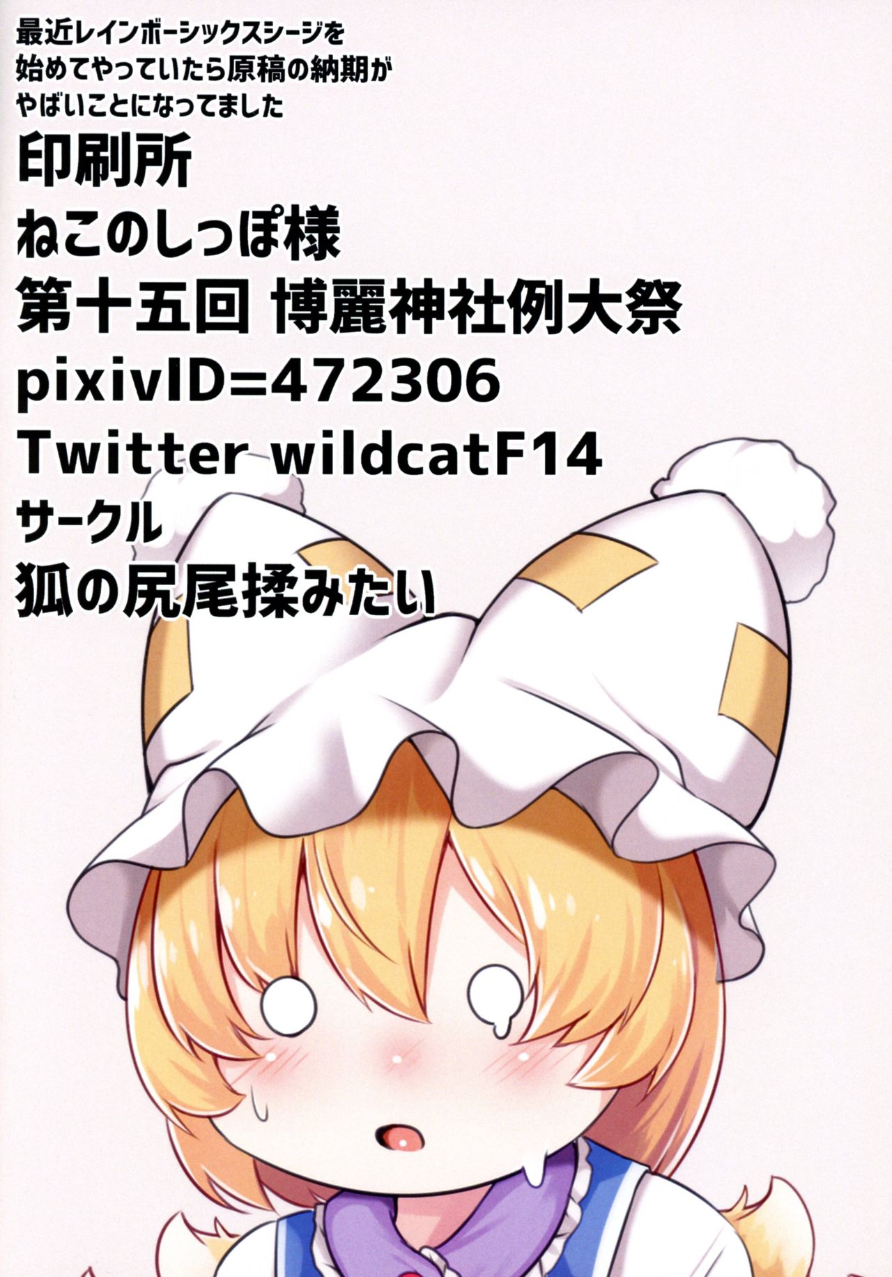(例大祭15) [狐の尻尾揉みたい (ワイルドキャット)] おしえてらんさま① (東方Project)