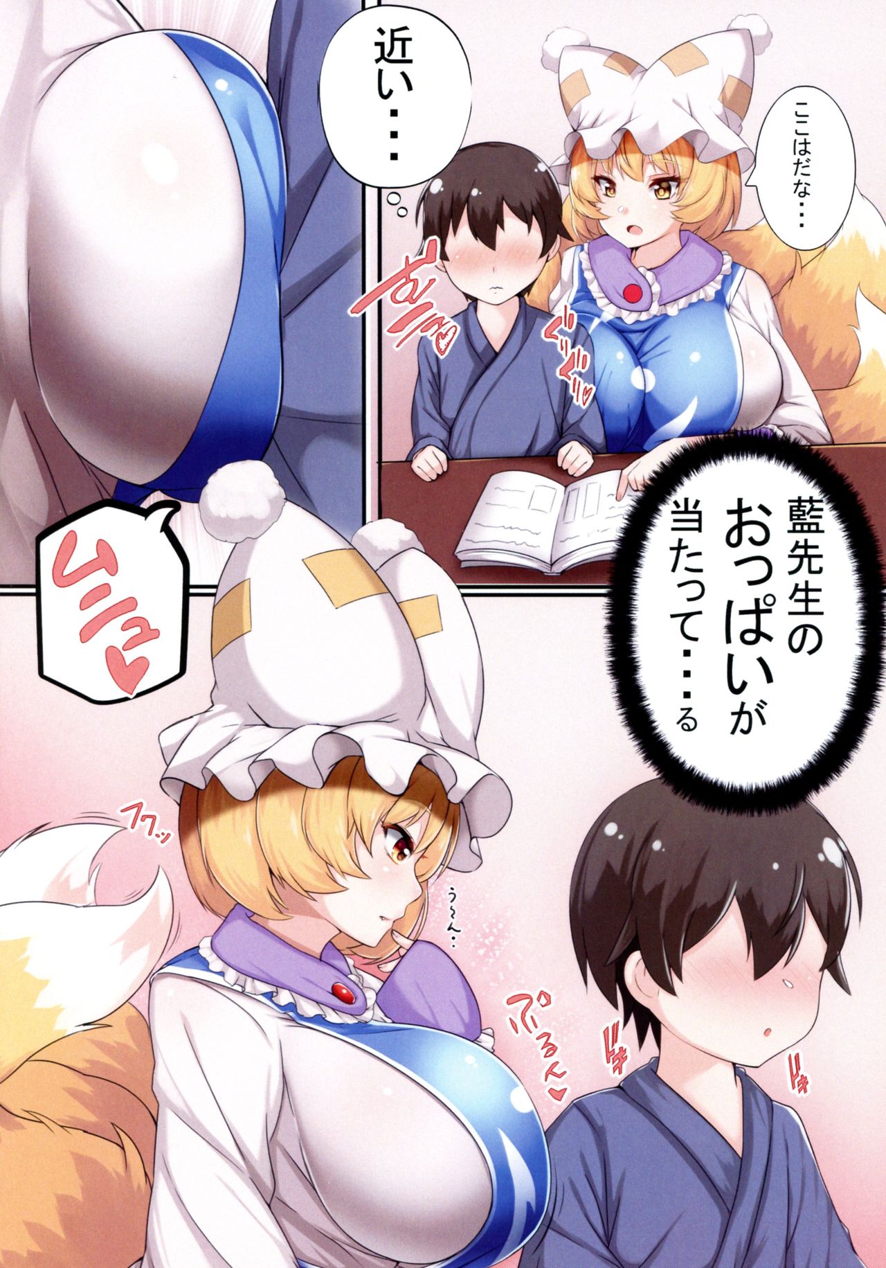 (例大祭15) [狐の尻尾揉みたい (ワイルドキャット)] おしえてらんさま① (東方Project)