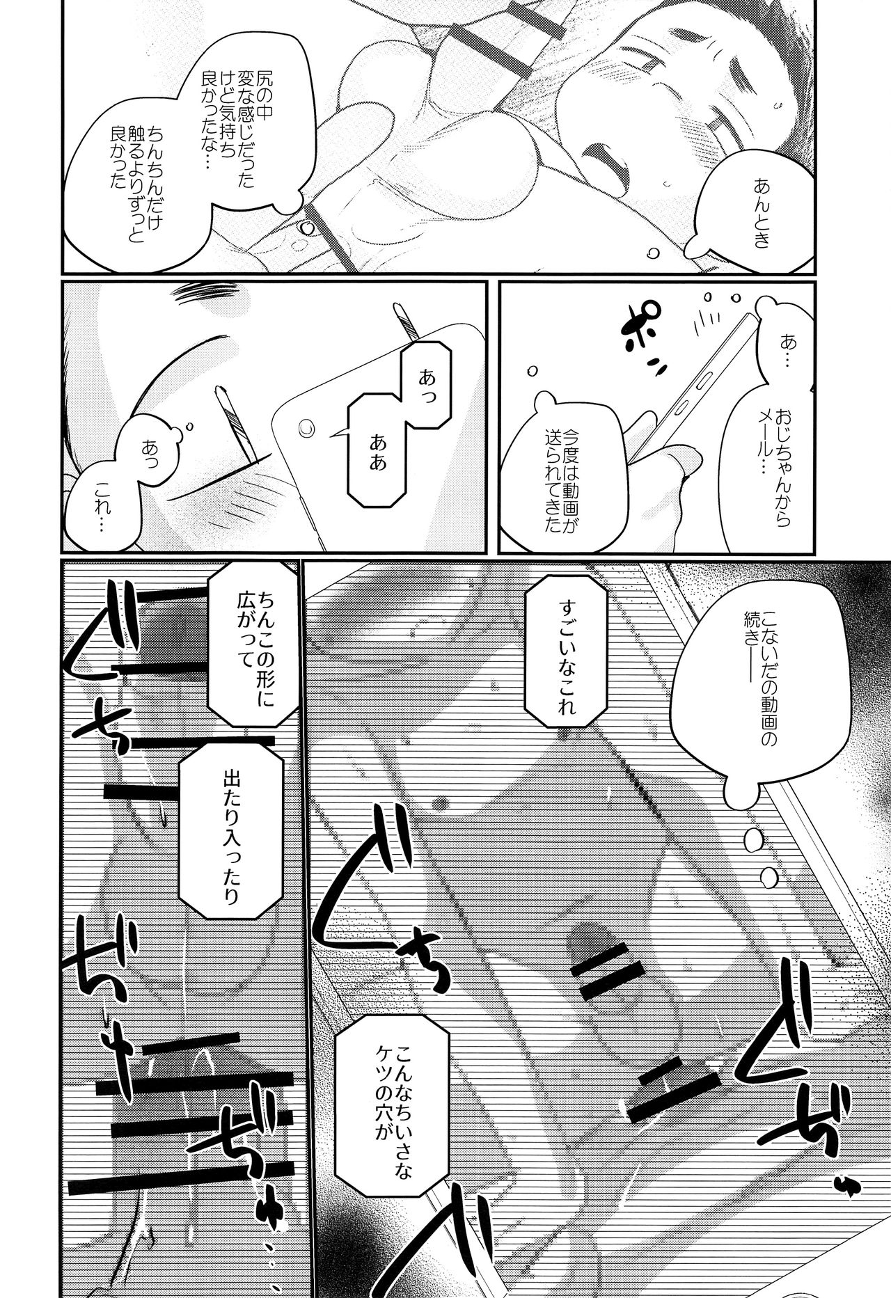 (ショタフェス2) [たなかな (田中なつみ)] 傀儡少年