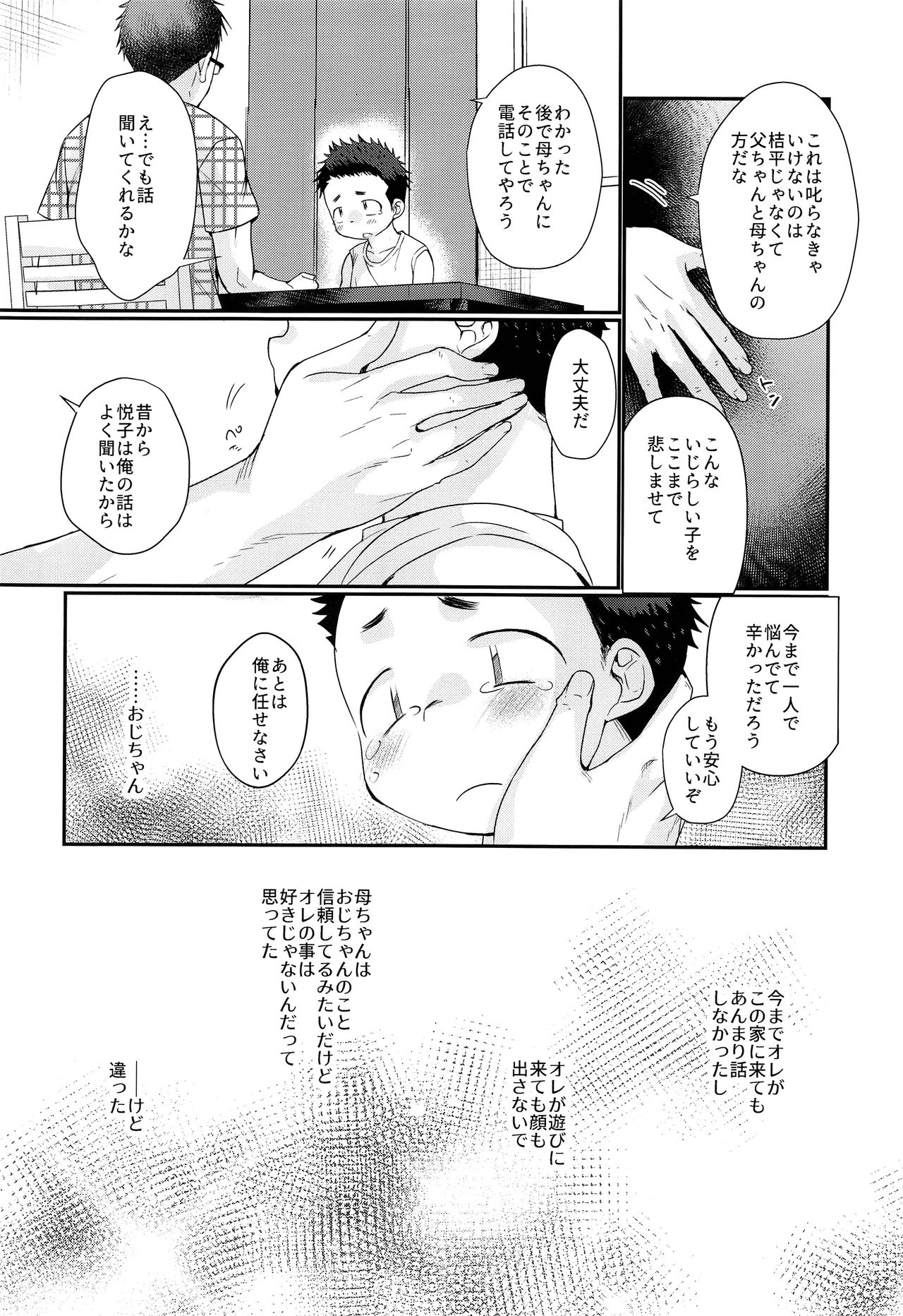(ショタフェス2) [たなかな (田中なつみ)] 傀儡少年