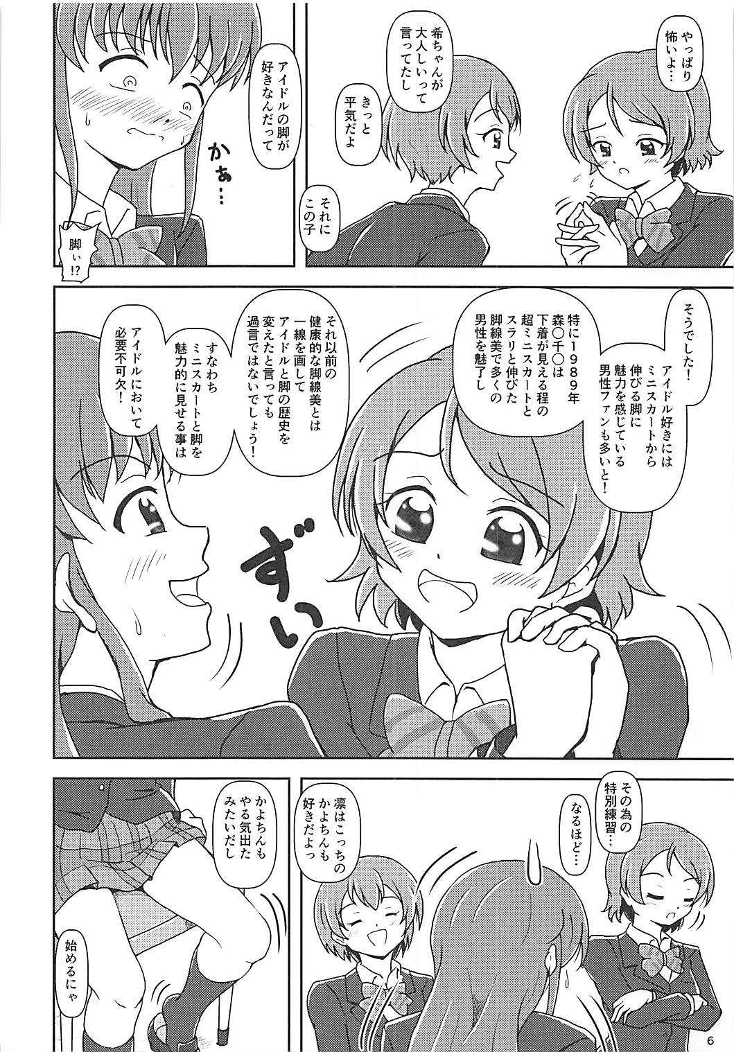 (C93) [AFJ (Ashi_O)] コキライブ! #2 こきりんぱな (ラブライブ!)