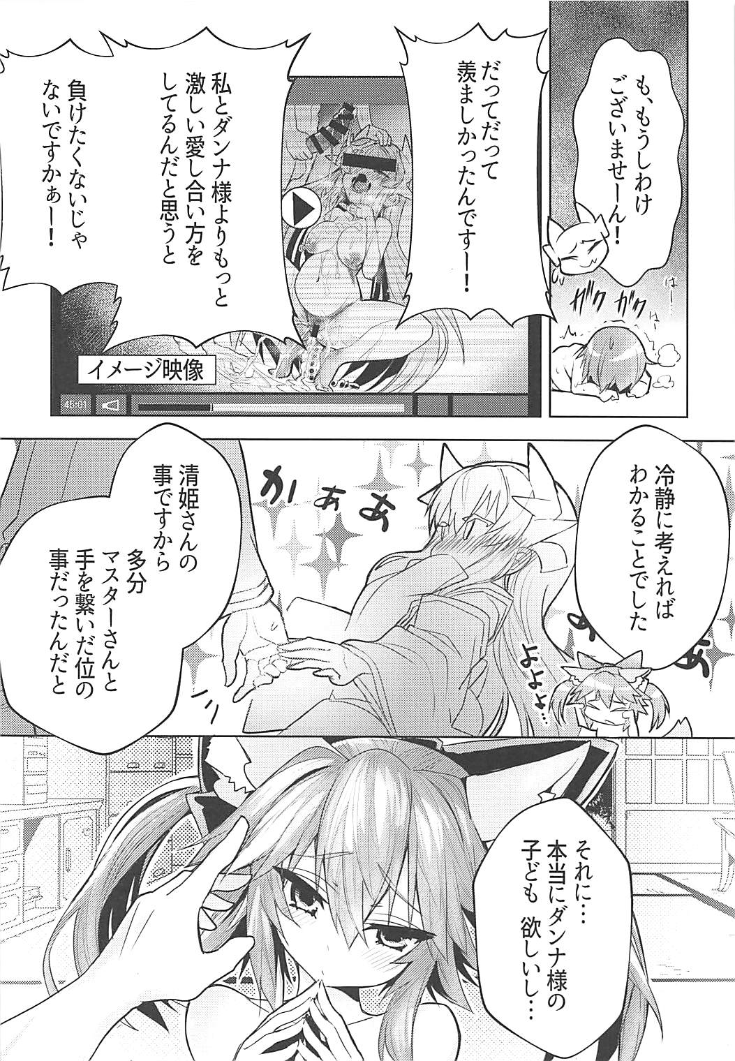 (COMIC1☆13) [やみつき本舗 (ワイズスピーク)] 良妻ヤンデレ玉藻ちゃん (Fate/Grand Order)