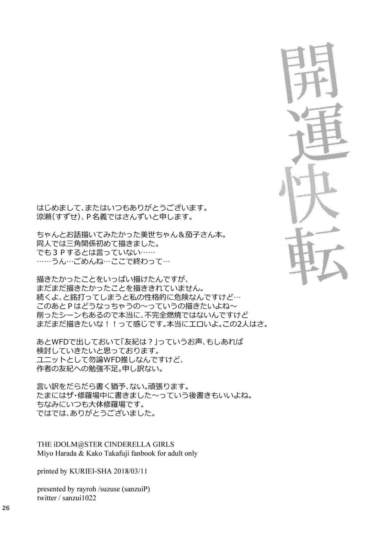(シンデレラ☆ステージ6STEP) [玲瓏 (涼瀬)] 開運快転 (アイドルマスター シンデレラガールズ)