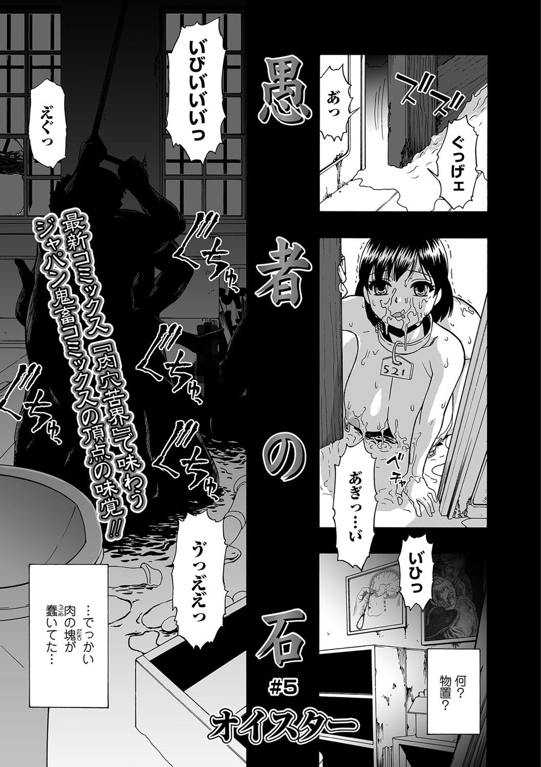 [オイスター] 愚者の石 第1-7話 [DL版]