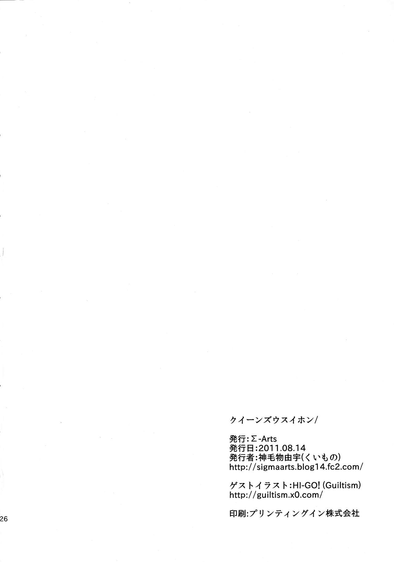 (C80) [Σ-Arts (神毛物由宇)] クイーンズウスイホン (クイーンズブレイド)