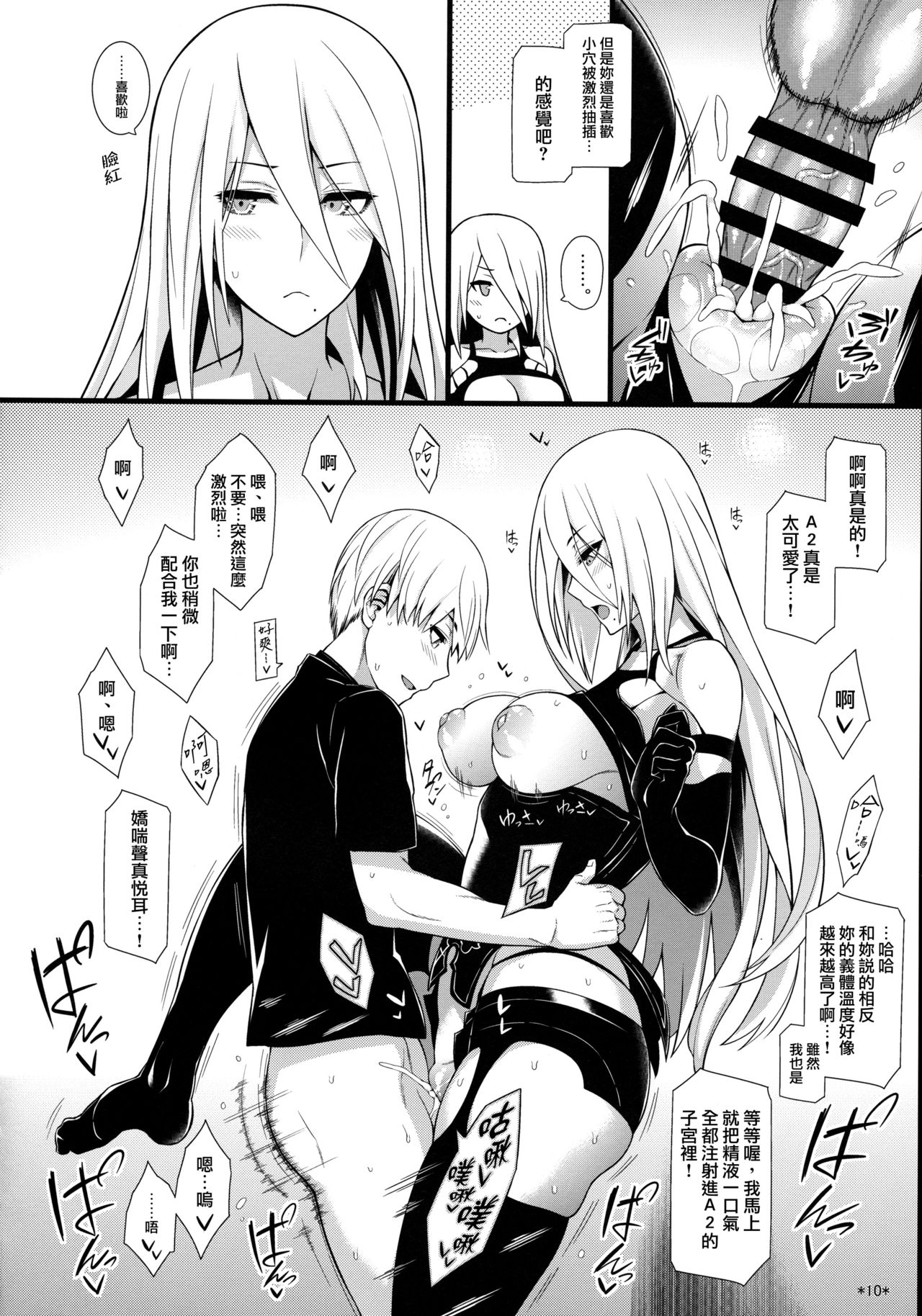 (COMIC1☆13) [モンモー牧場 (ウーロン・レイ)] 君の笑顔が僕の星2 (ニーア オートマタ) [中国翻訳]