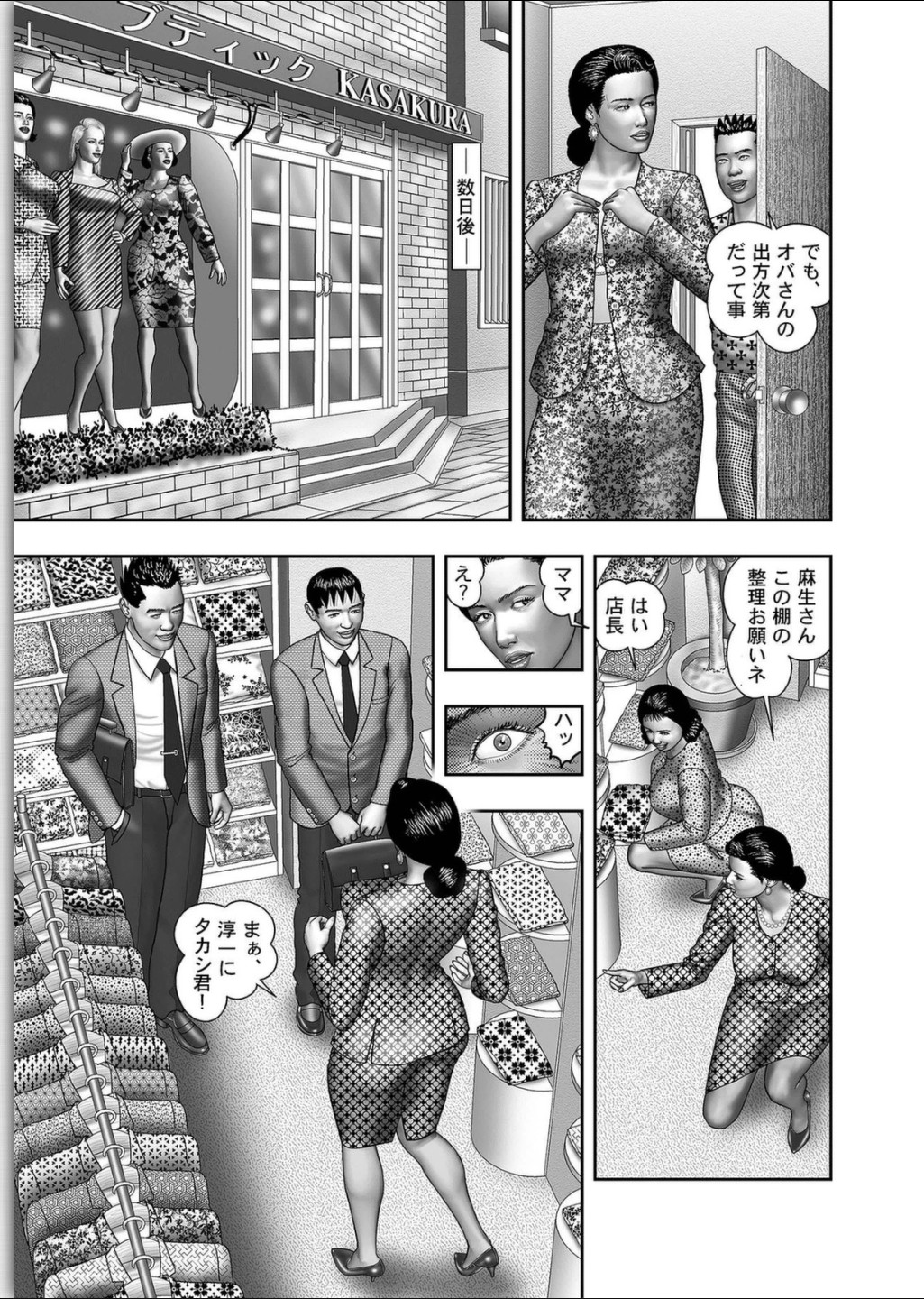 [堀江耽閨] 母の秘蜜 第1-39話
