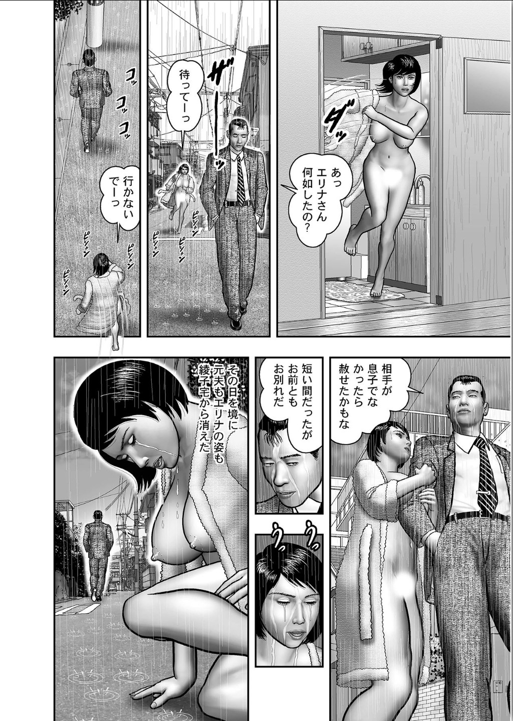 [堀江耽閨] 母の秘蜜 第1-39話