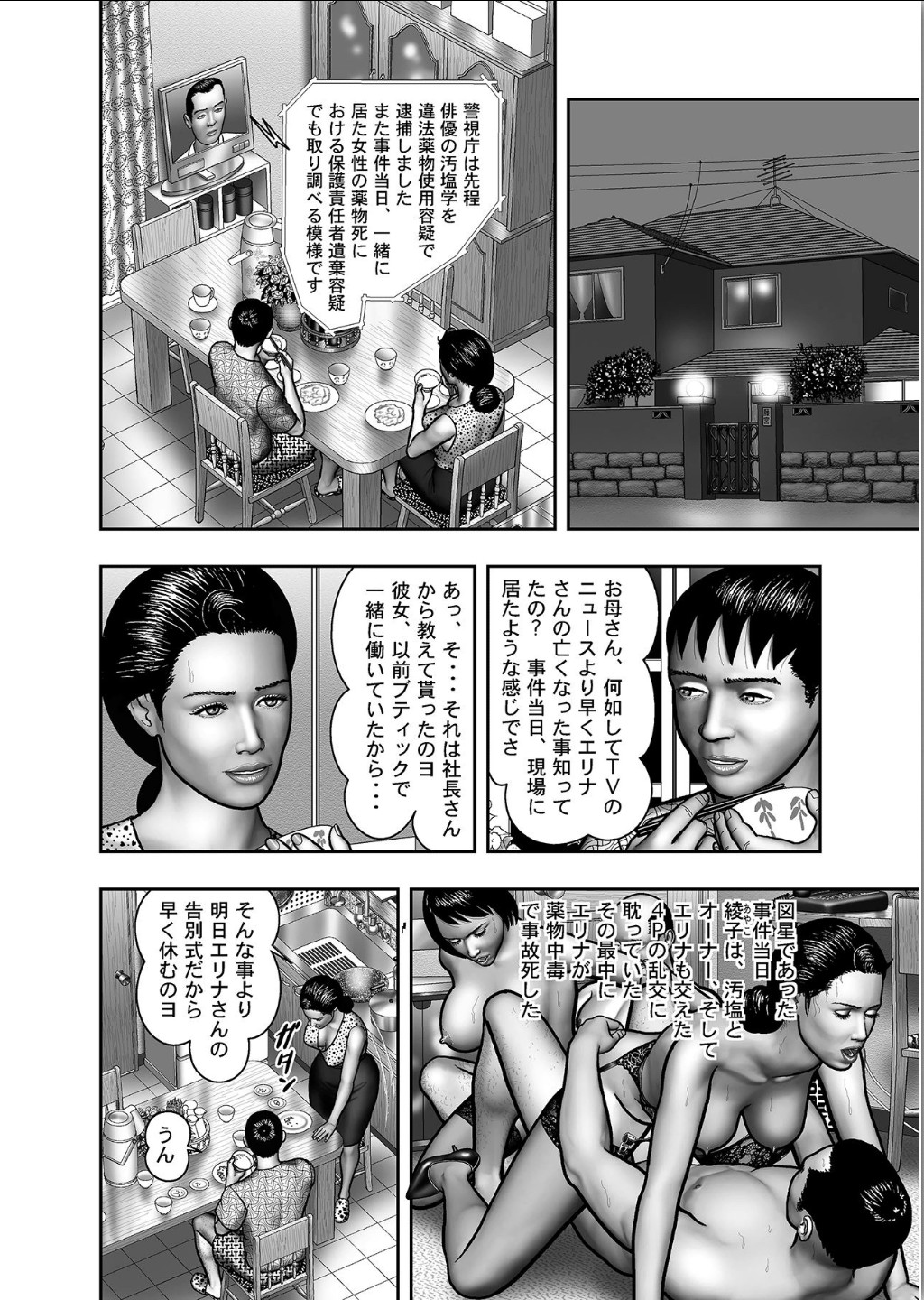 [堀江耽閨] 母の秘蜜 第1-39話