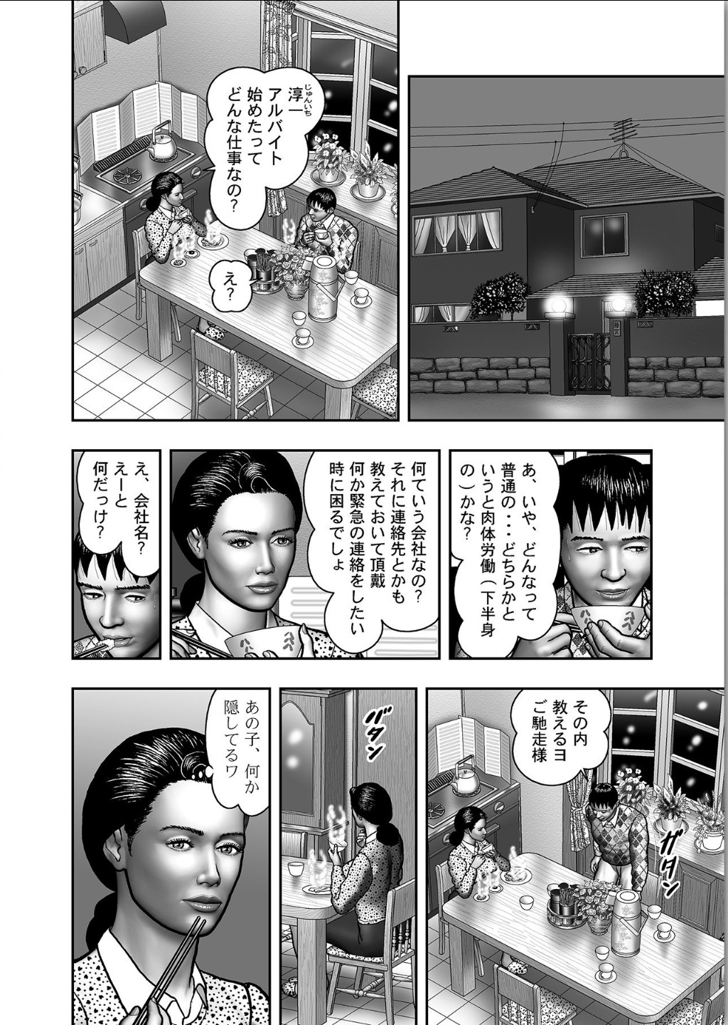 [堀江耽閨] 母の秘蜜 第1-39話