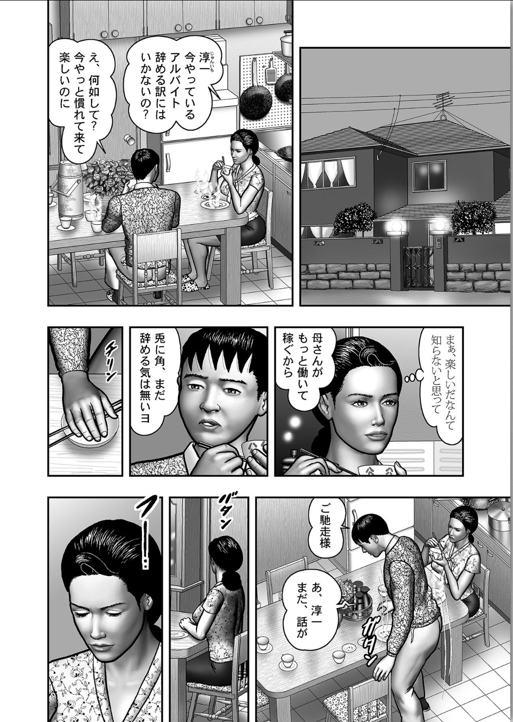 [堀江耽閨] 母の秘蜜 第1-39話