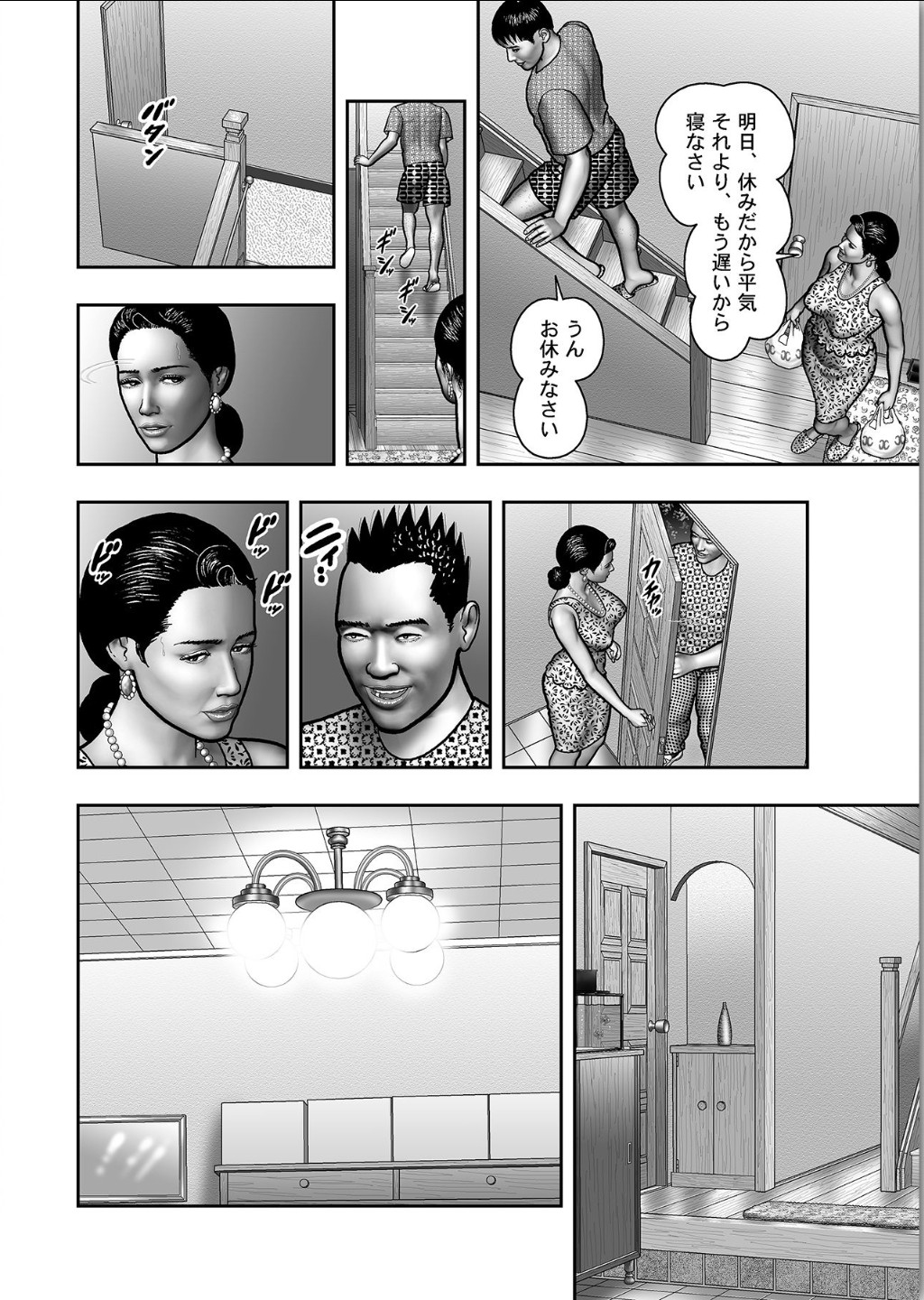 [堀江耽閨] 母の秘蜜 第1-39話