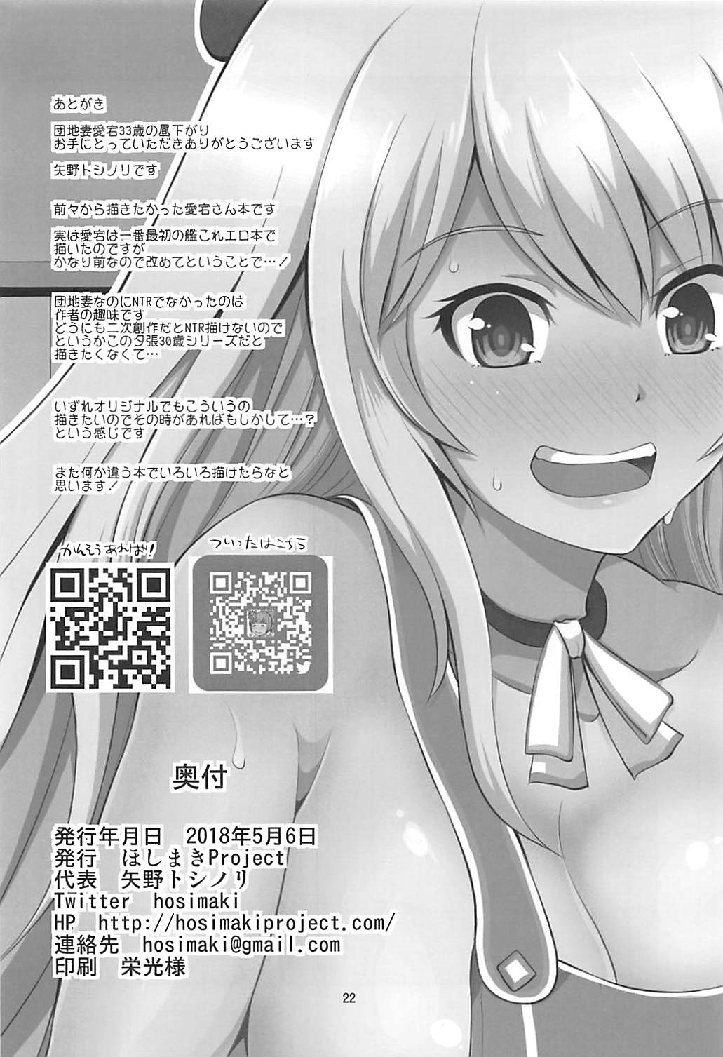 (砲雷撃戦!よーい!三十八戦目) [ほしまきProject (矢野トシノリ)] 団地妻愛宕33歳の昼下がり (艦隊これくしょん -艦これ-)
