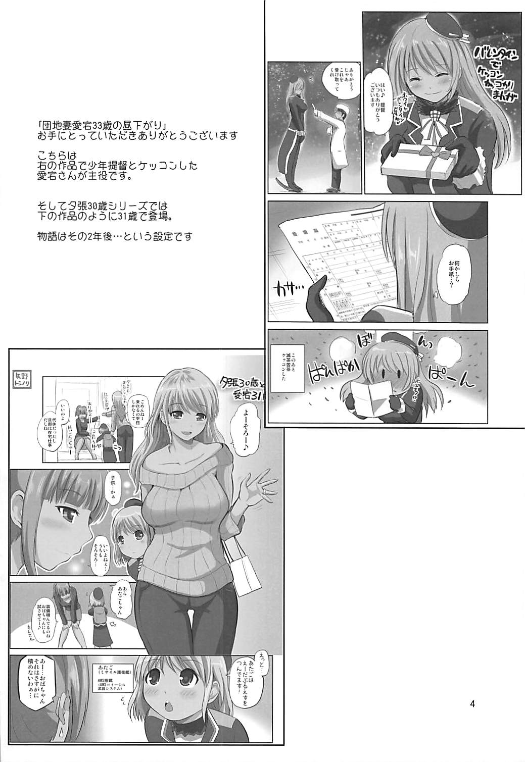 (砲雷撃戦!よーい!三十八戦目) [ほしまきProject (矢野トシノリ)] 団地妻愛宕33歳の昼下がり (艦隊これくしょん -艦これ-)