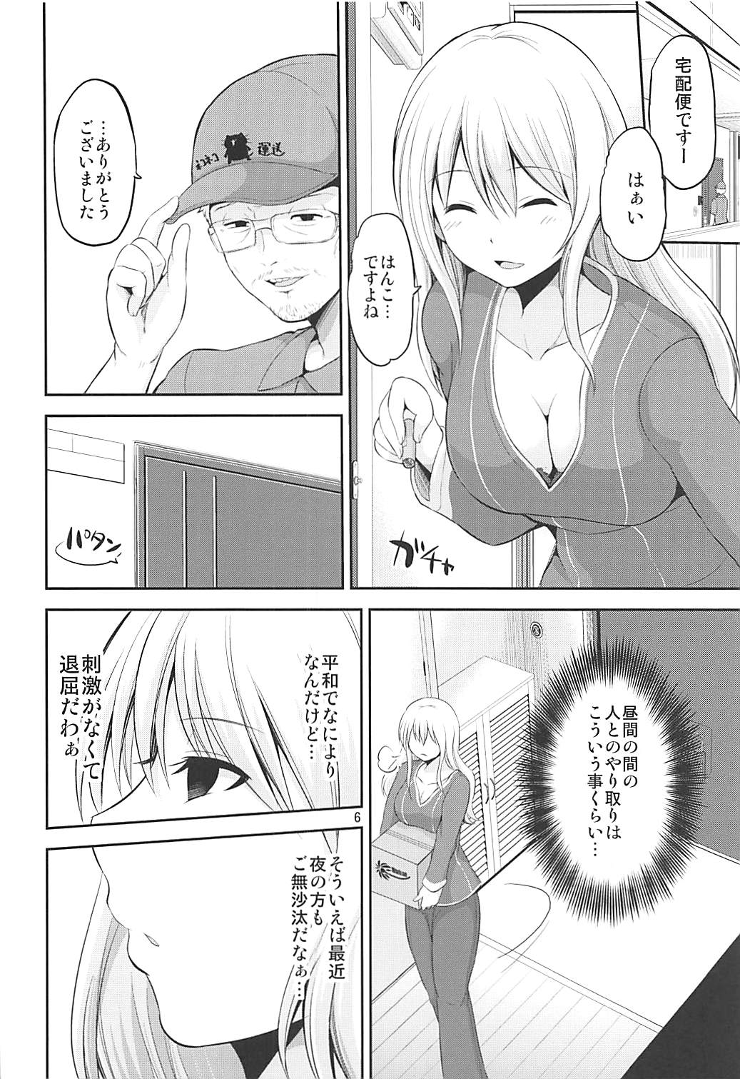 (砲雷撃戦!よーい!三十八戦目) [ほしまきProject (矢野トシノリ)] 団地妻愛宕33歳の昼下がり (艦隊これくしょん -艦これ-)