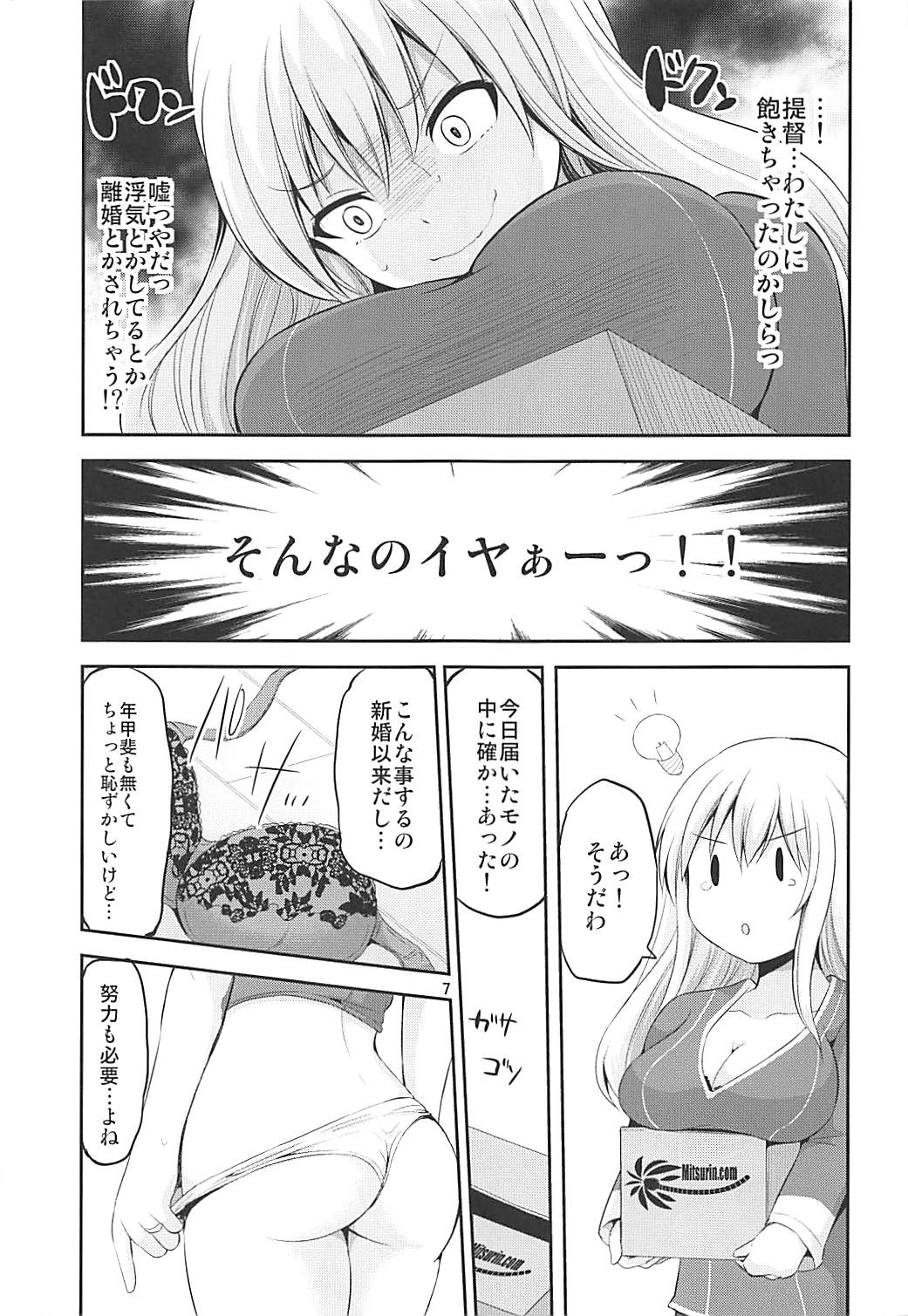 (砲雷撃戦!よーい!三十八戦目) [ほしまきProject (矢野トシノリ)] 団地妻愛宕33歳の昼下がり (艦隊これくしょん -艦これ-)
