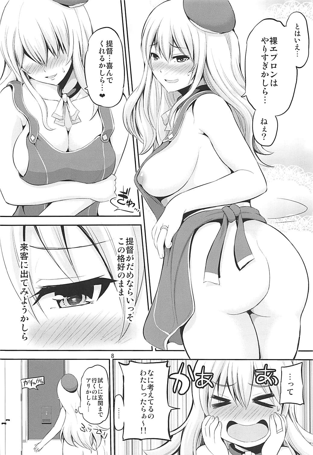 (砲雷撃戦!よーい!三十八戦目) [ほしまきProject (矢野トシノリ)] 団地妻愛宕33歳の昼下がり (艦隊これくしょん -艦これ-)