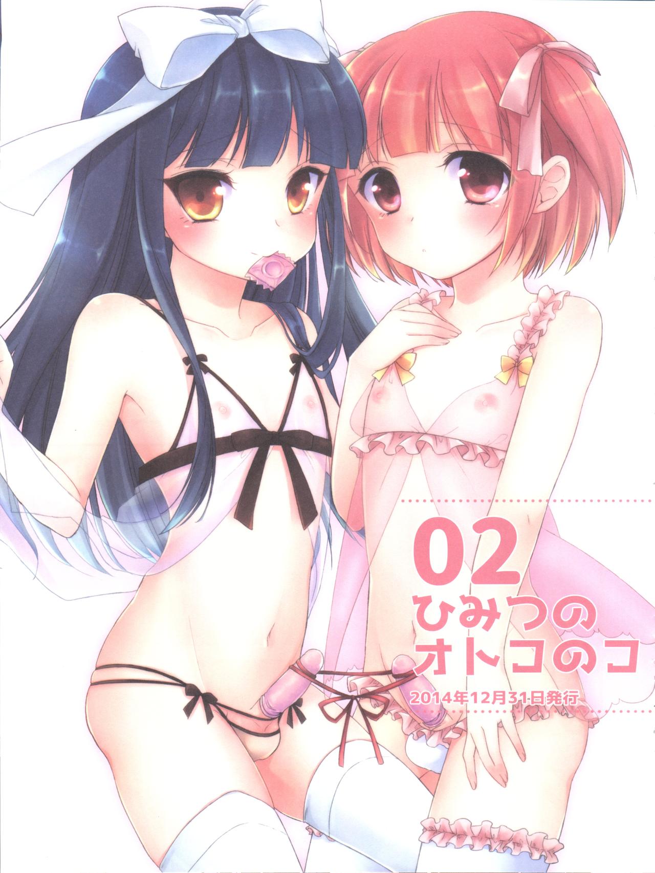 (C90) [アールカフィ (あいち志保)] ひみつのオトコのコ ‐アールカフィ男の娘作品総集編-