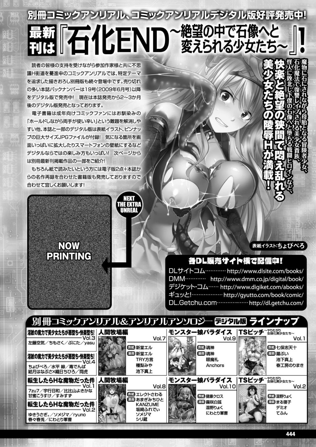 コミックアンリアル 2018年6月号 Vol.73 [DL版]