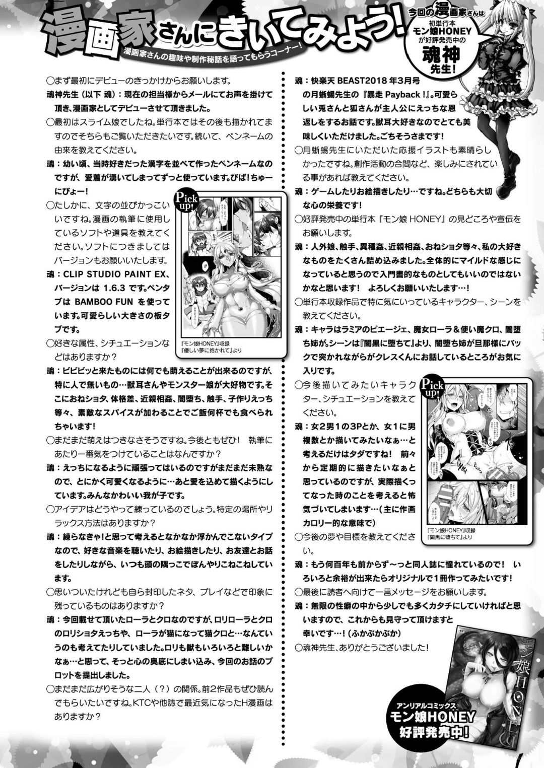 コミックアンリアル 2018年6月号 Vol.73 [DL版]