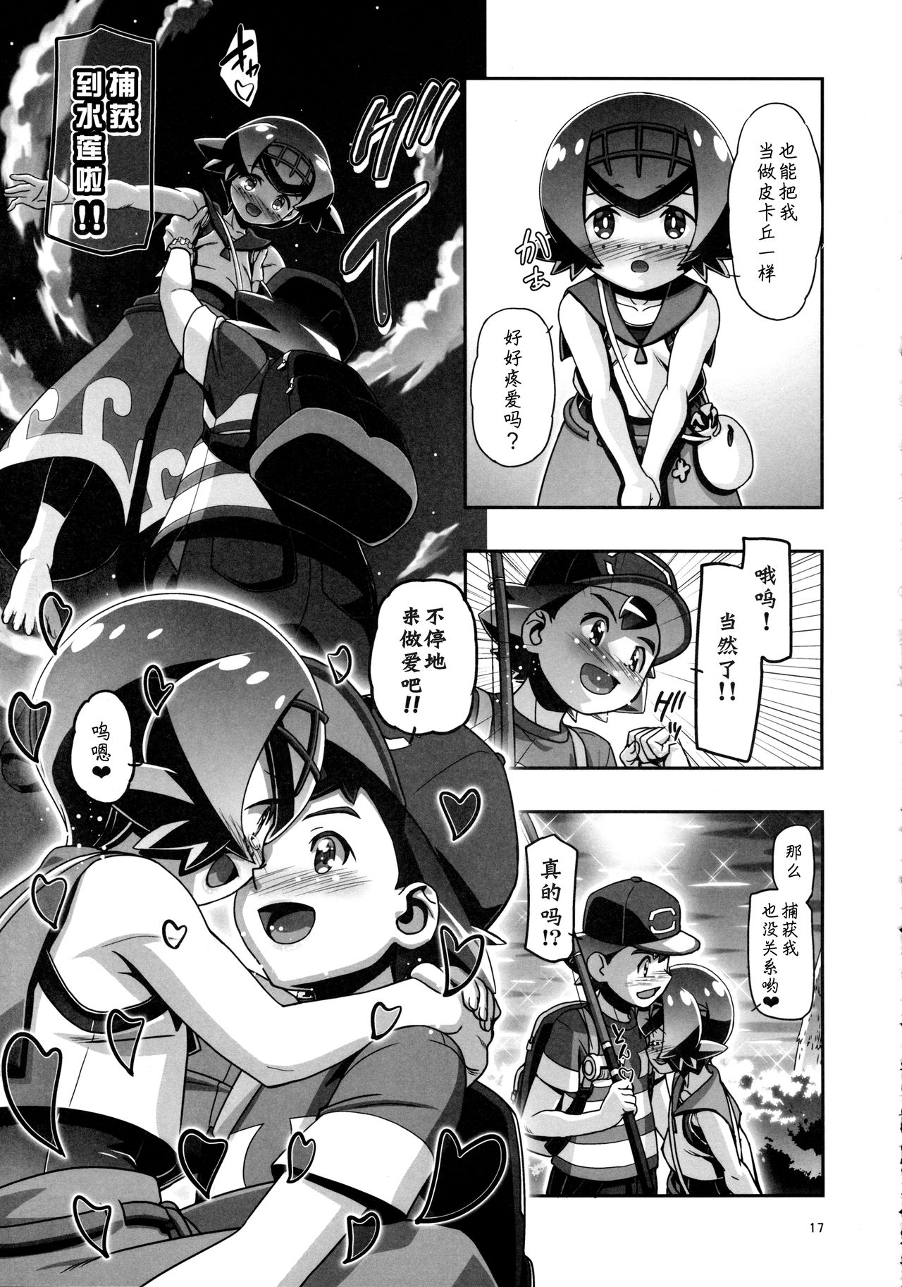 (COMIC1☆11) [ギャンブラー倶楽部 (香坂純)] PM GALS サンムーン (ポケットモンスター サン・ムーン) [中国翻訳]