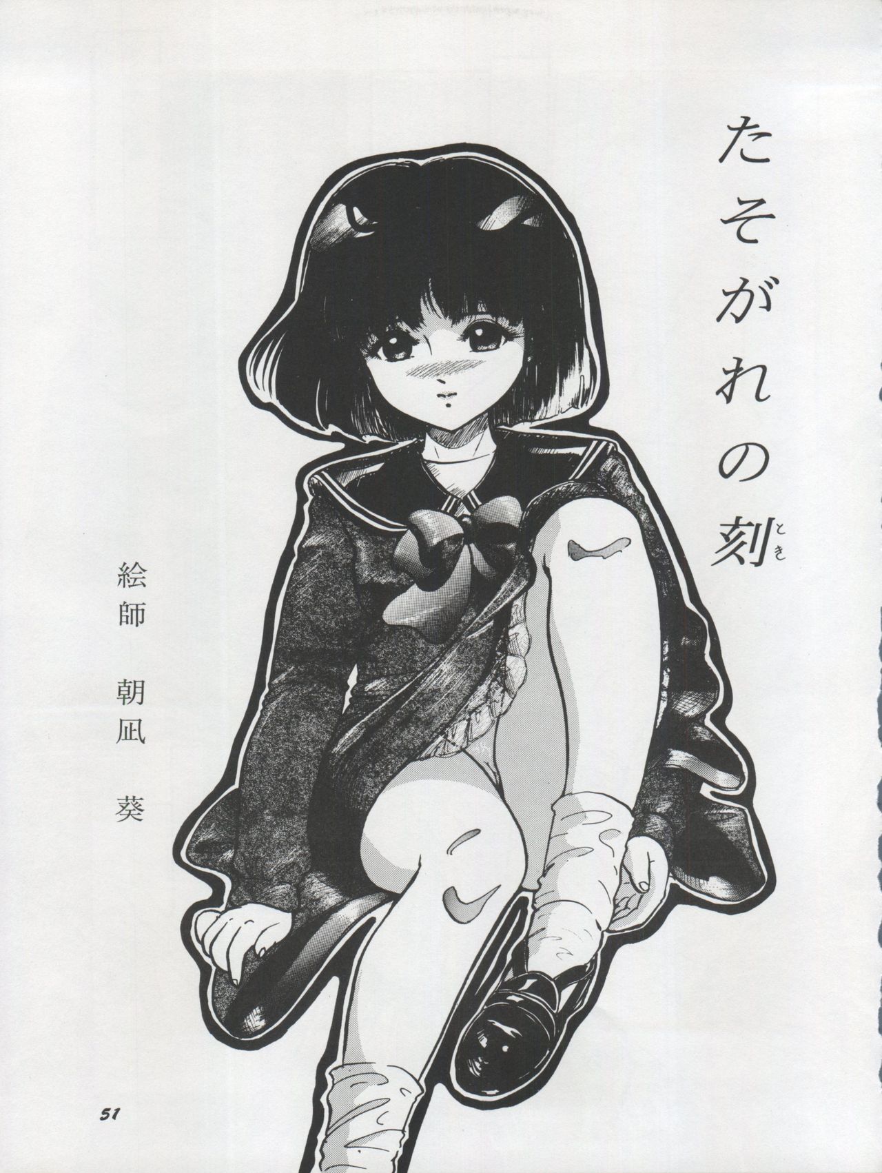 (C46) [血祭屋本舗 (よろず)] THE SECRET OF 血祭屋 VOL.VII