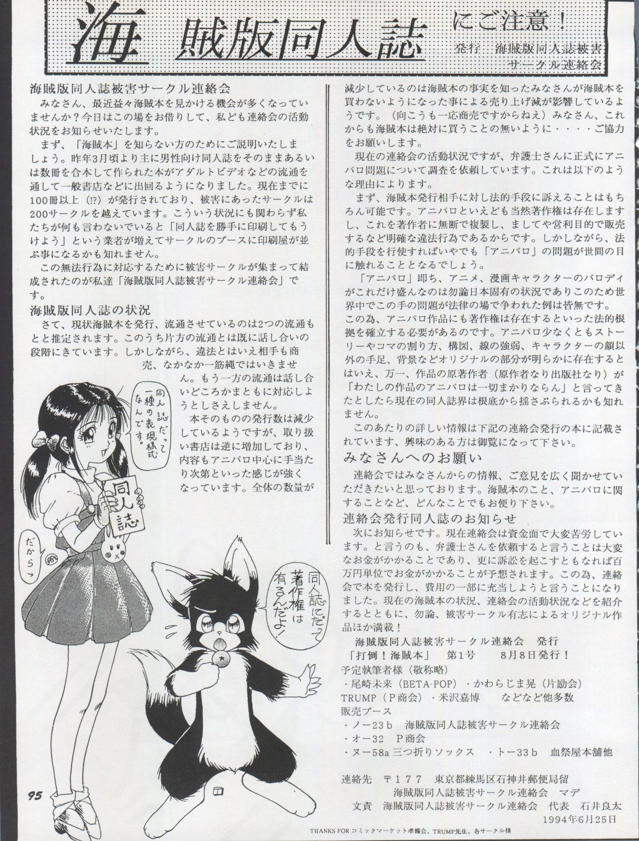 (C46) [血祭屋本舗 (よろず)] THE SECRET OF 血祭屋 VOL.VII