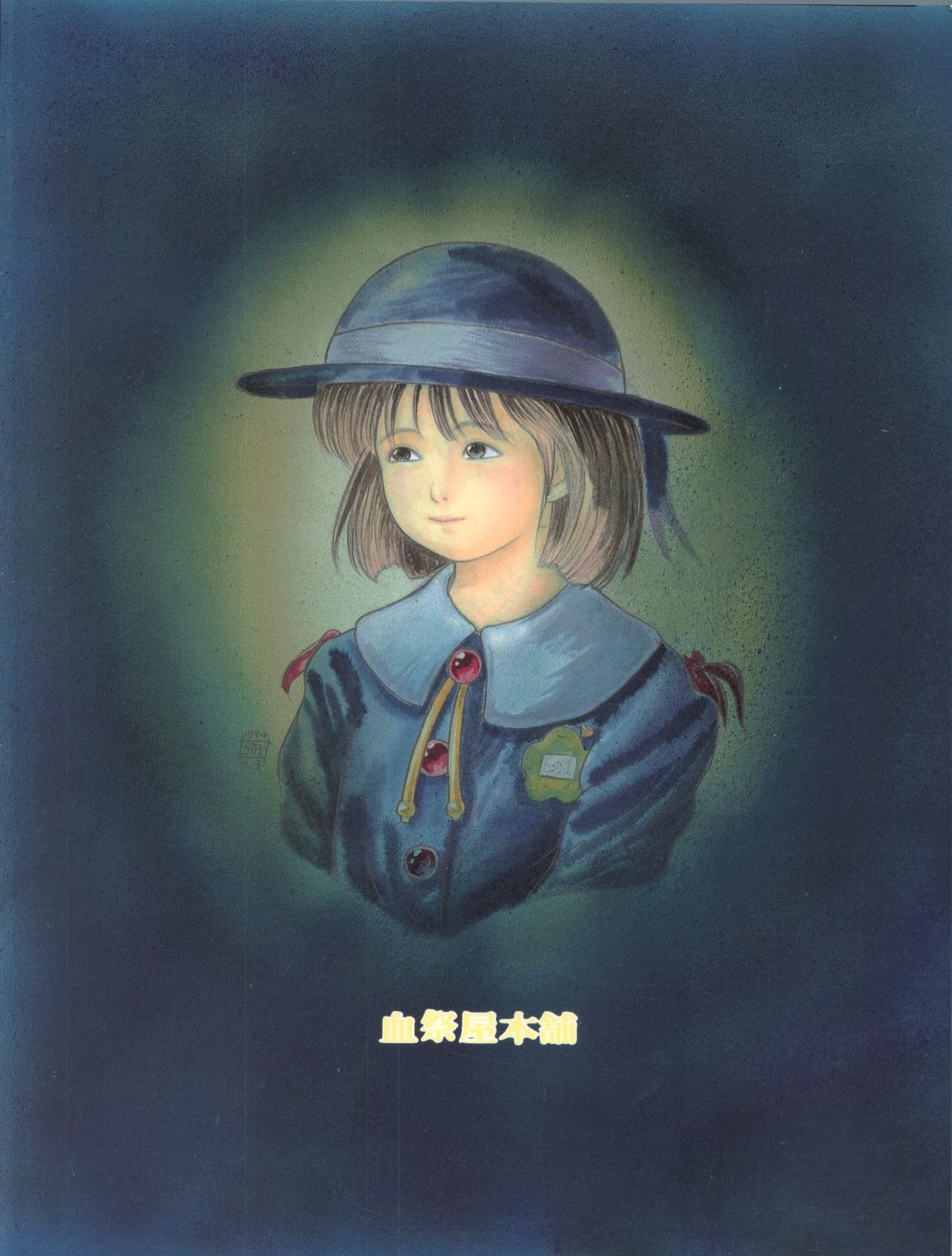 (C46) [血祭屋本舗 (よろず)] THE SECRET OF 血祭屋 VOL.VII