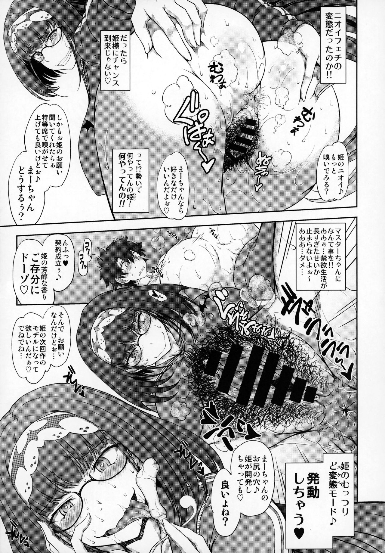 (COMIC1☆13) [眞嶋堂 (まとう)] 純情へたれなどスケベ姫の発情配信 (Fate/Grand Order)