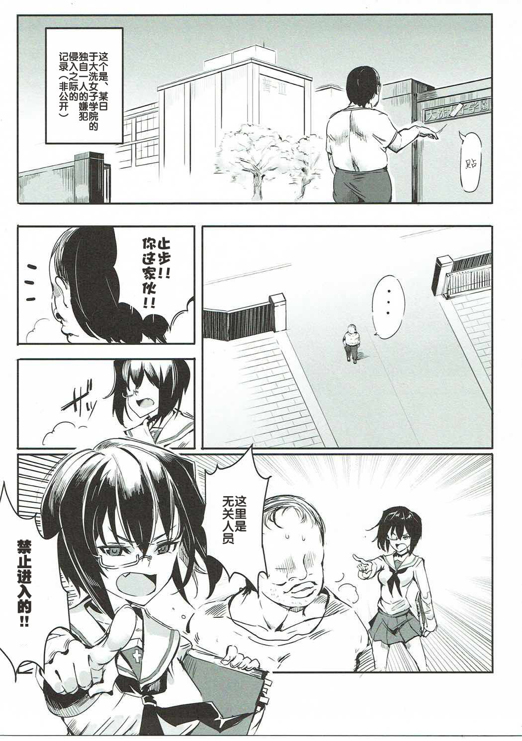 [にゅう工房 (にゅう)] ガールズ&強制パンパン (ガールズ&パンツァー) [中国翻訳]