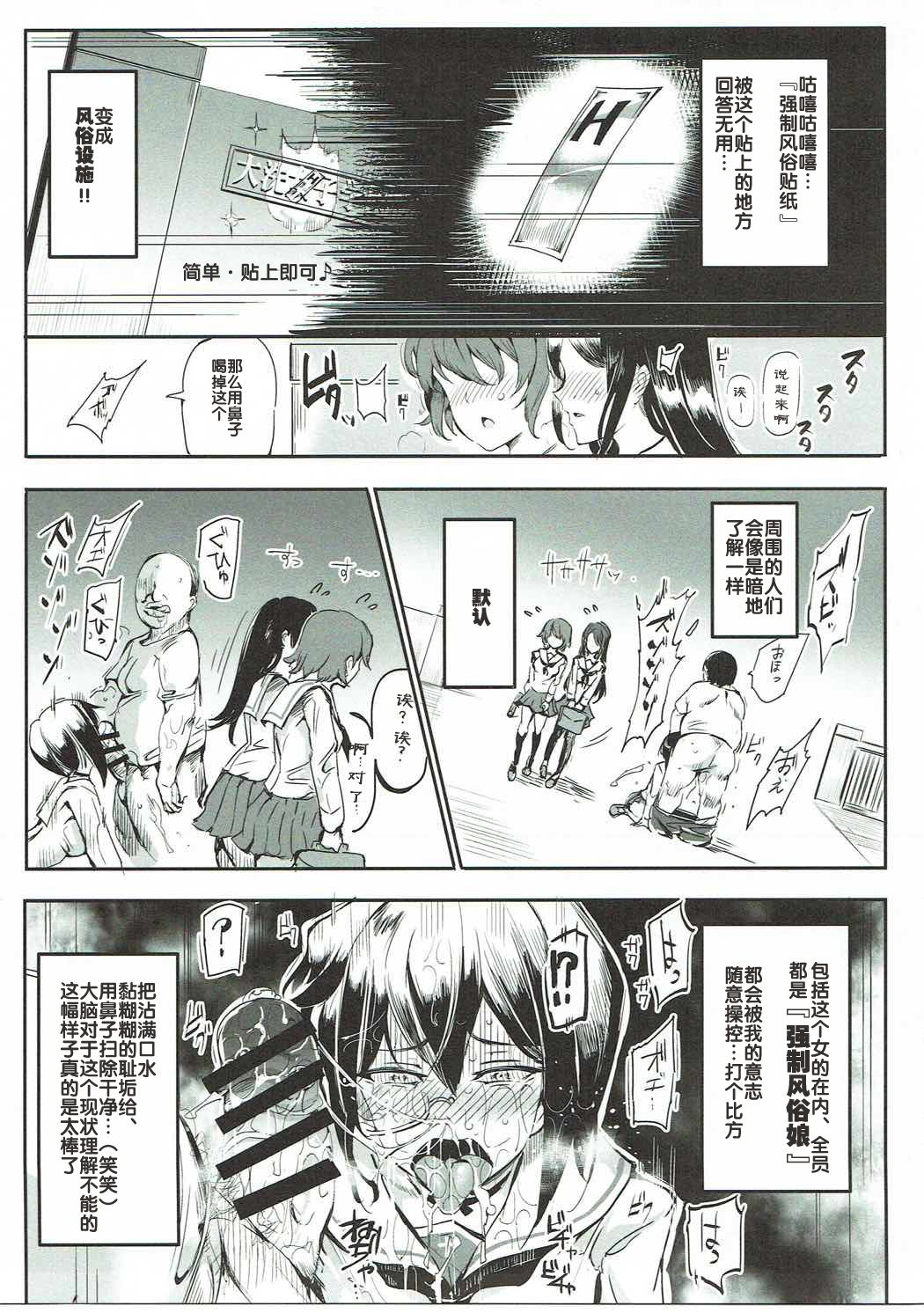 [にゅう工房 (にゅう)] ガールズ&強制パンパン (ガールズ&パンツァー) [中国翻訳]
