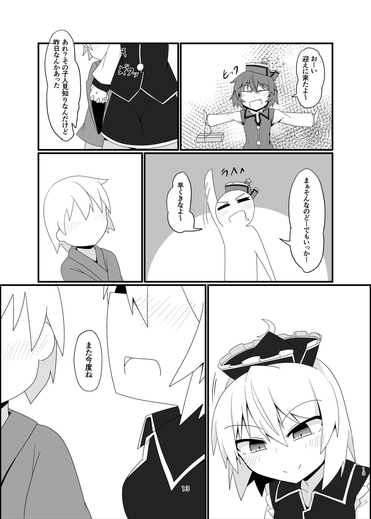 [ヒヤシアジア (アグれっち)] ルナサお姉ちゃんの内緒の伴奏会 (東方Project) [DL版]