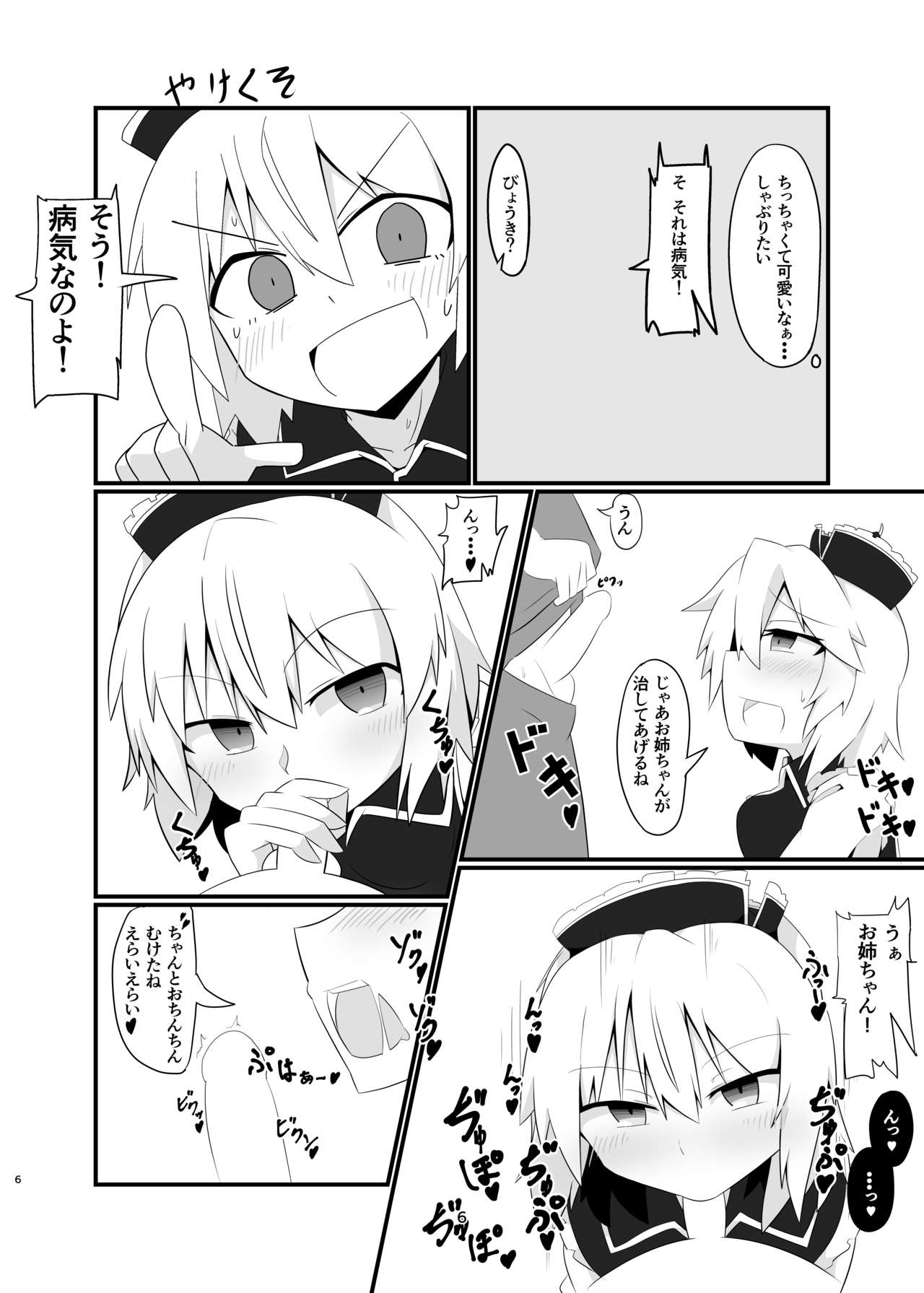 [ヒヤシアジア (アグれっち)] ルナサお姉ちゃんの内緒の伴奏会 (東方Project) [DL版]