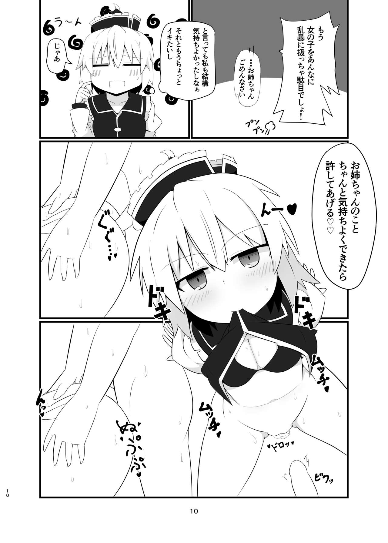 [ヒヤシアジア (アグれっち)] ルナサお姉ちゃんの内緒の伴奏会 (東方Project) [DL版]