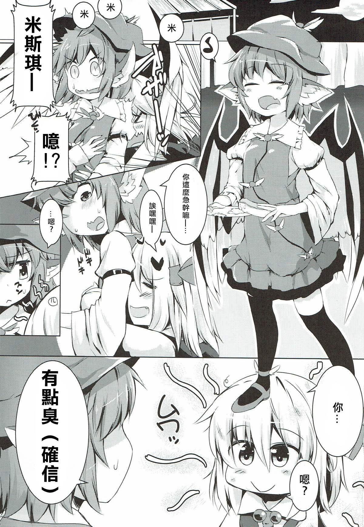 (秋季例大祭4) [らーめんらいす (らじー)] 夜鳥の行水 (東方Project) [中国翻訳]