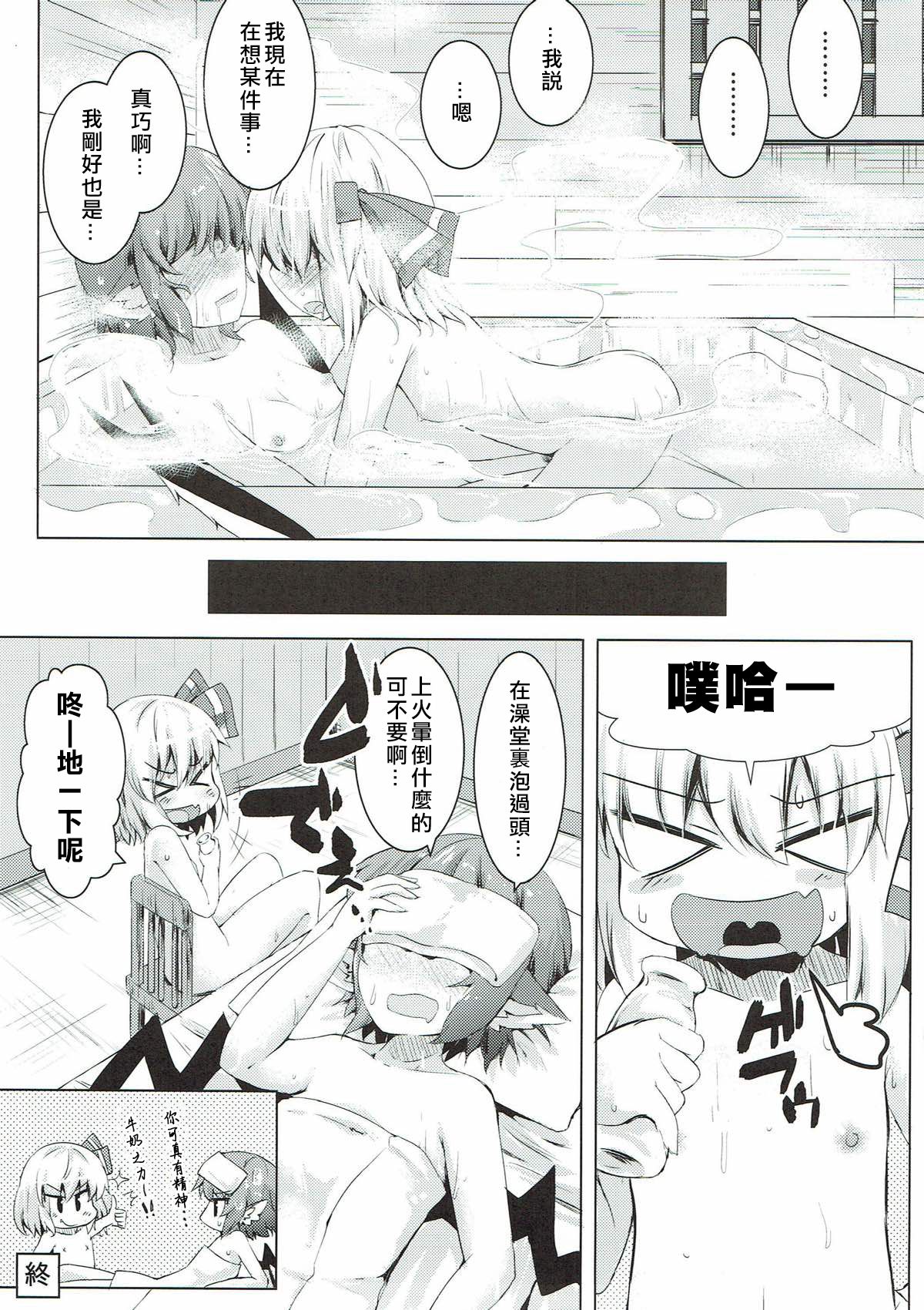 (秋季例大祭4) [らーめんらいす (らじー)] 夜鳥の行水 (東方Project) [中国翻訳]