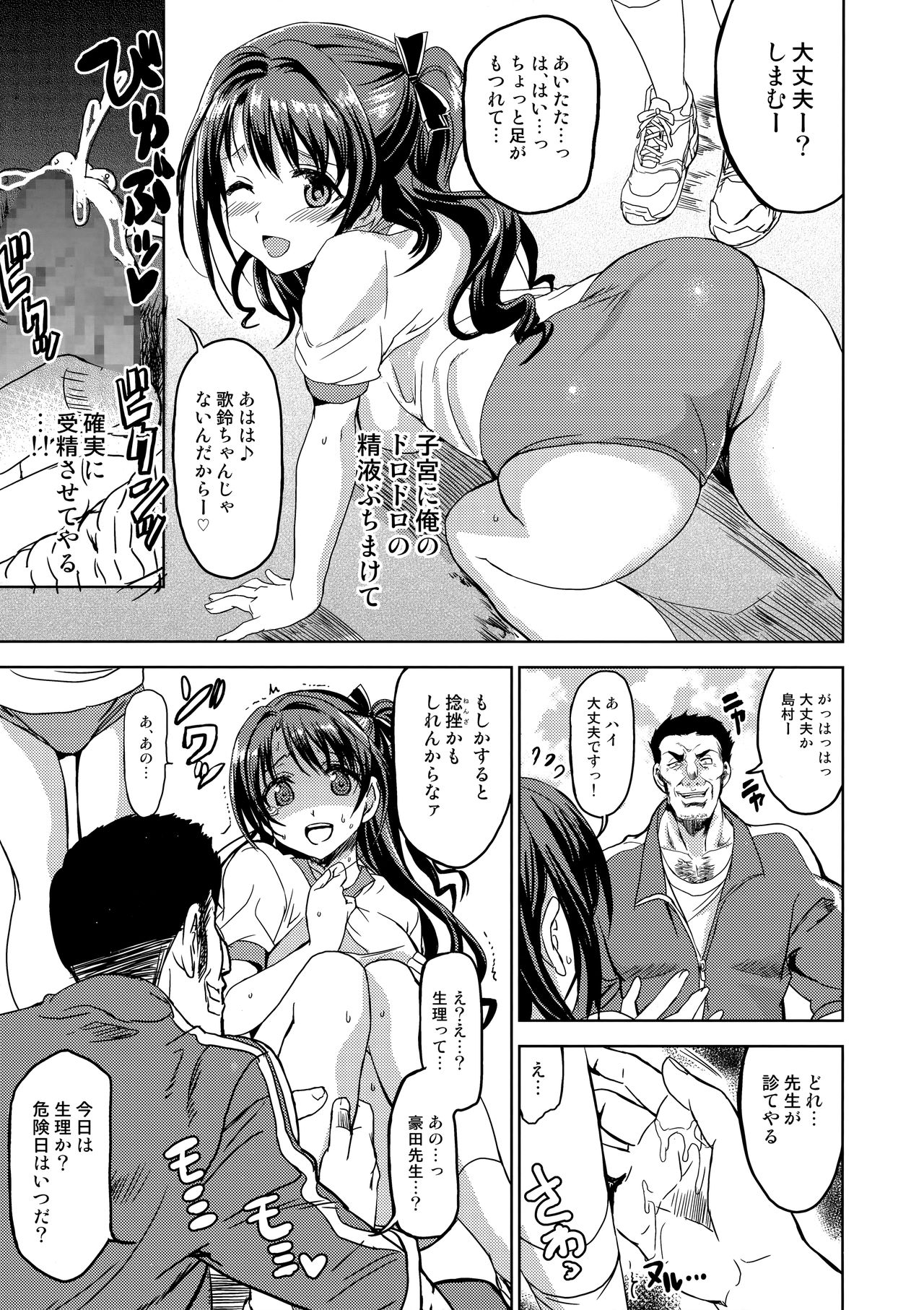 (C91) [ねこバス停 (しゃあ)] PCS Teacher 『狙われたラブレター』 (アイドルマスター シンデレラガールズ)